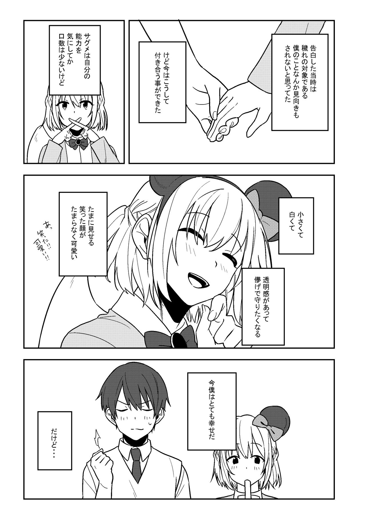 Kanjite! True LOVE Love Love! page 4 full