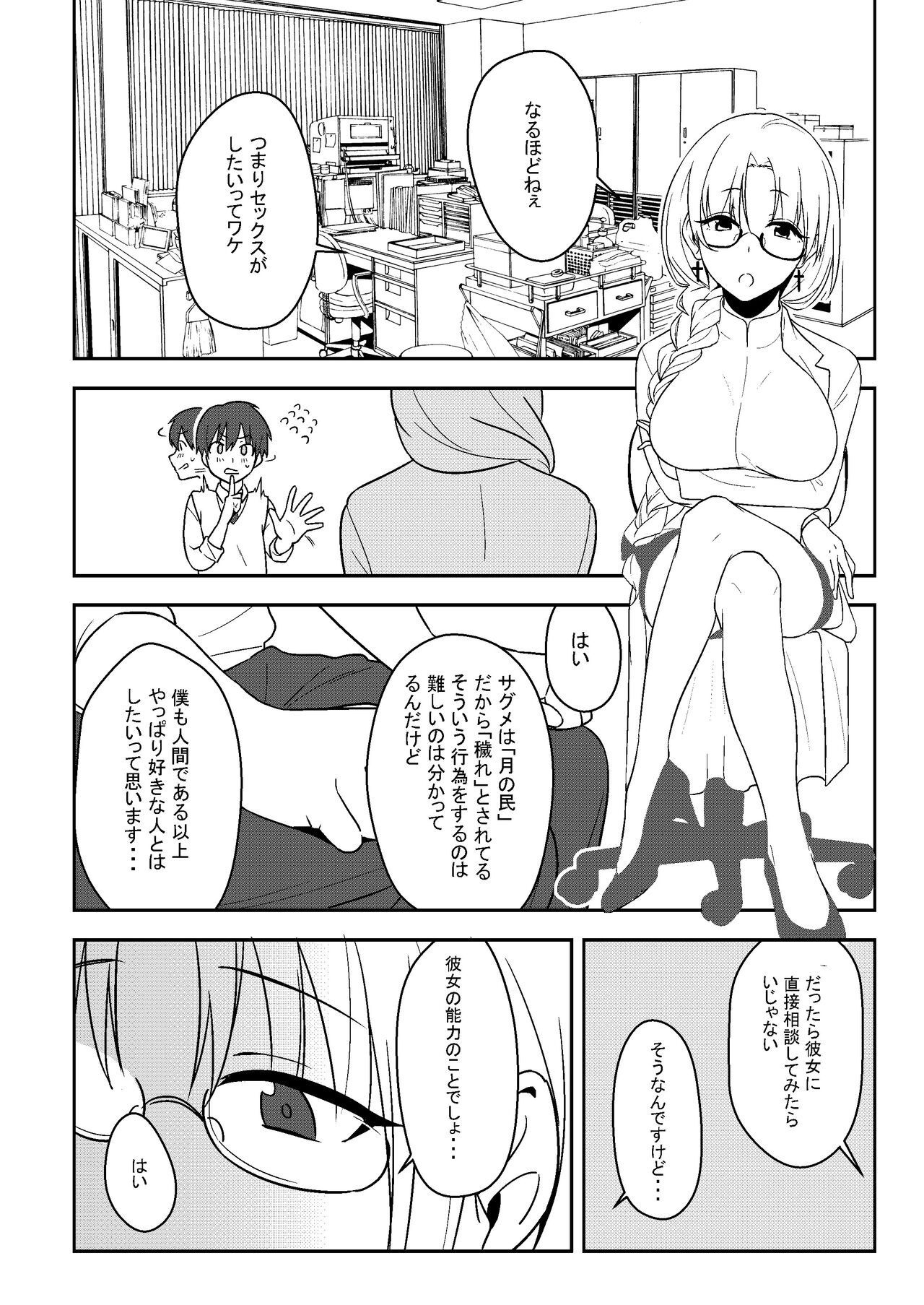 Kanjite! True LOVE Love Love! page 5 full