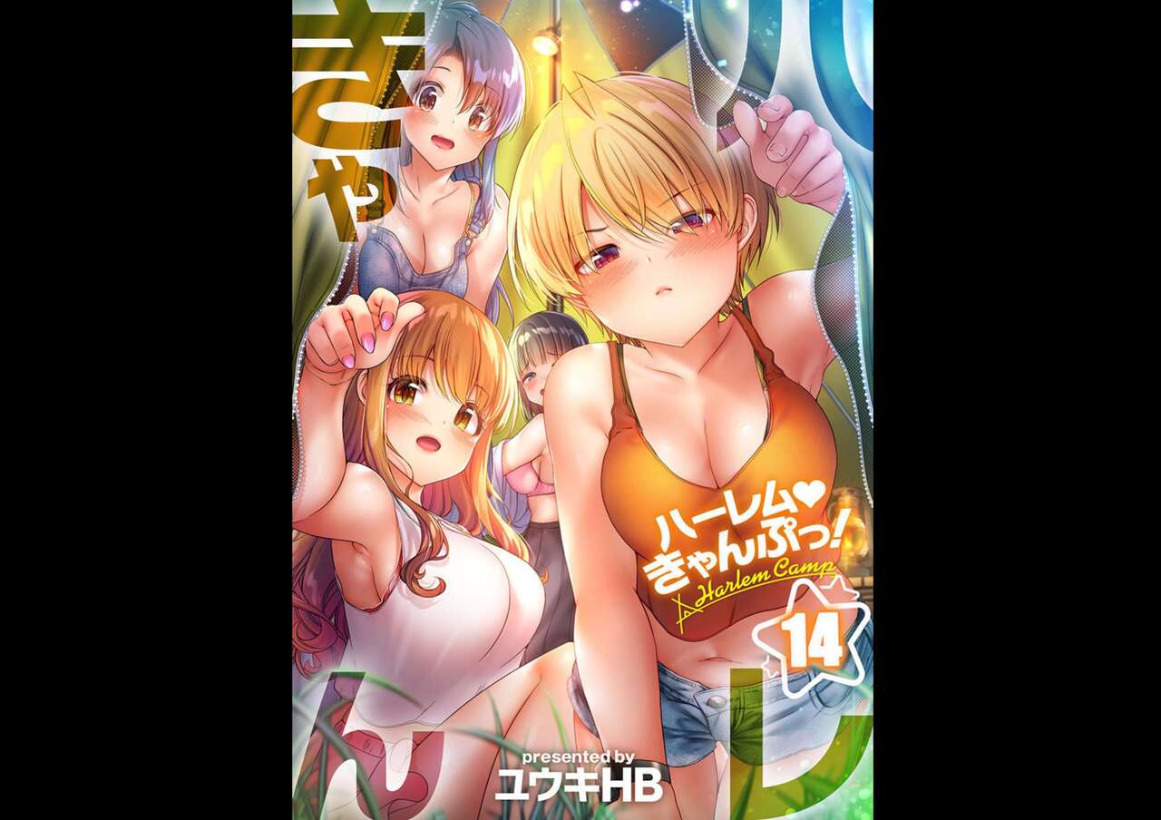 HaremuKyanpu 14 page 1 full