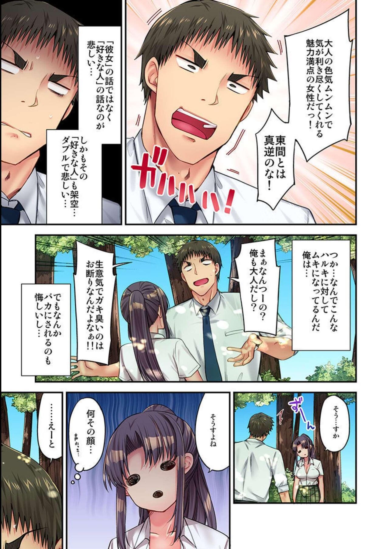 HaremuKyanpu 14 page 5 full