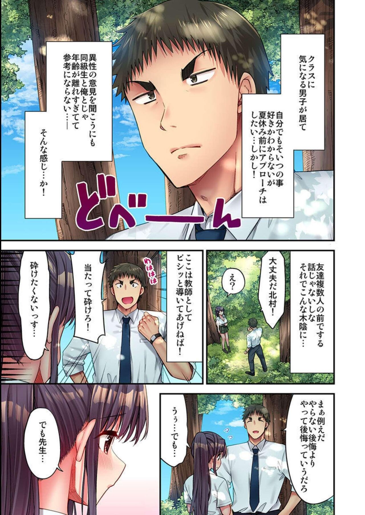 HaremuKyanpu 14 page 9 full