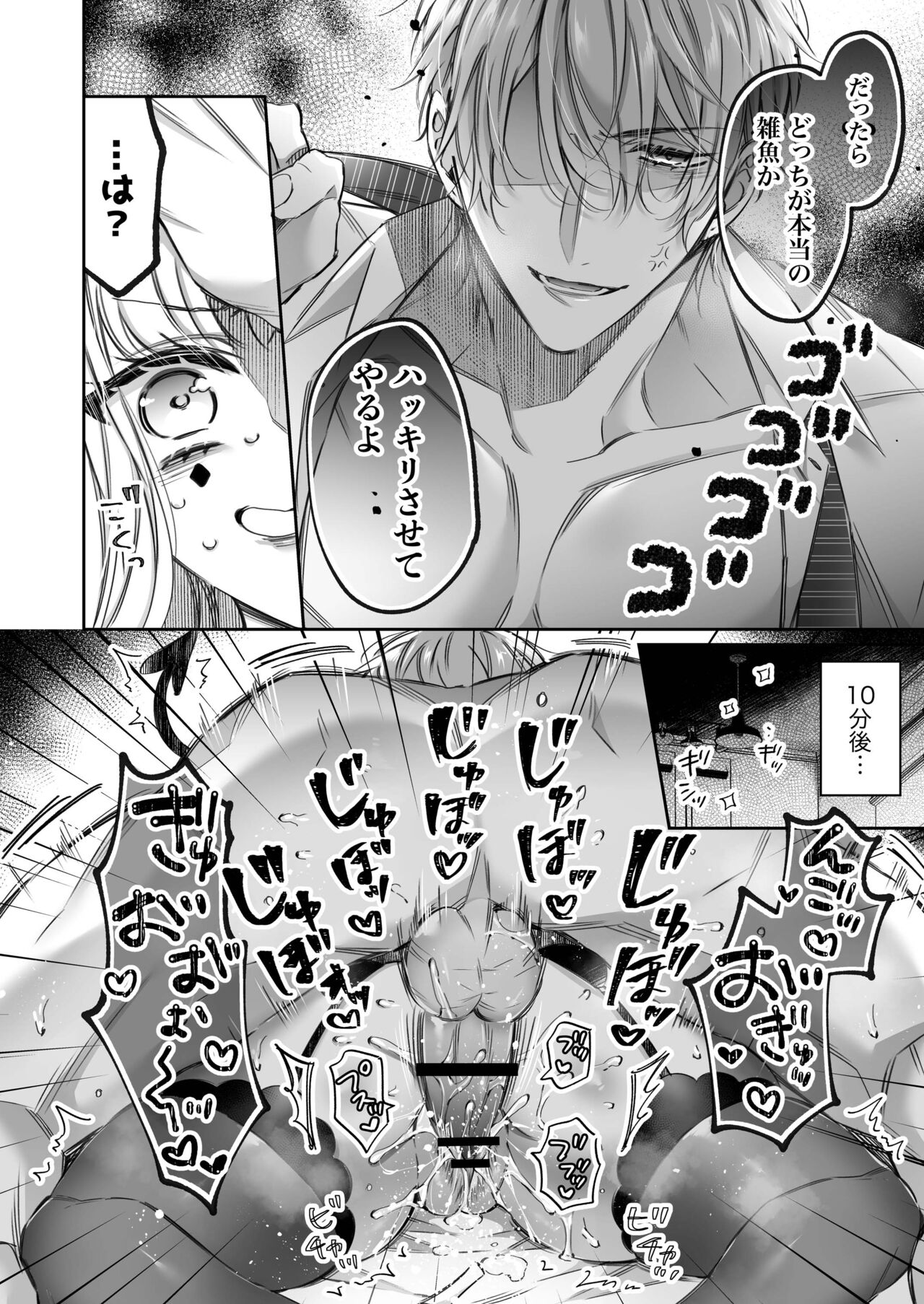 Lily-chan wa Maketakunai. ~Takabisha Succubus ni wa Do-esu Shachiku de Wakarasete~ 2 page 11 full