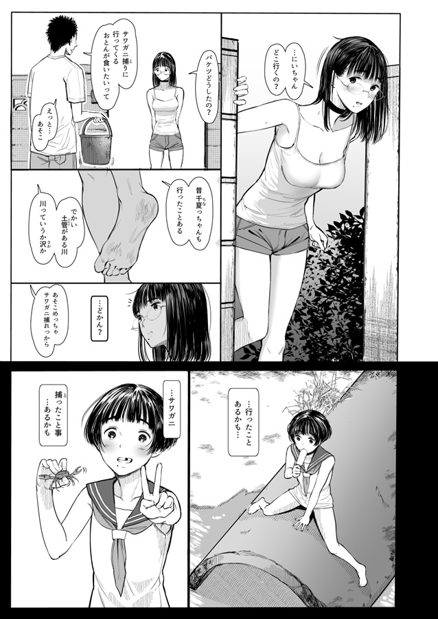 Tonari no Chinatsu-chan R06 page 3 full