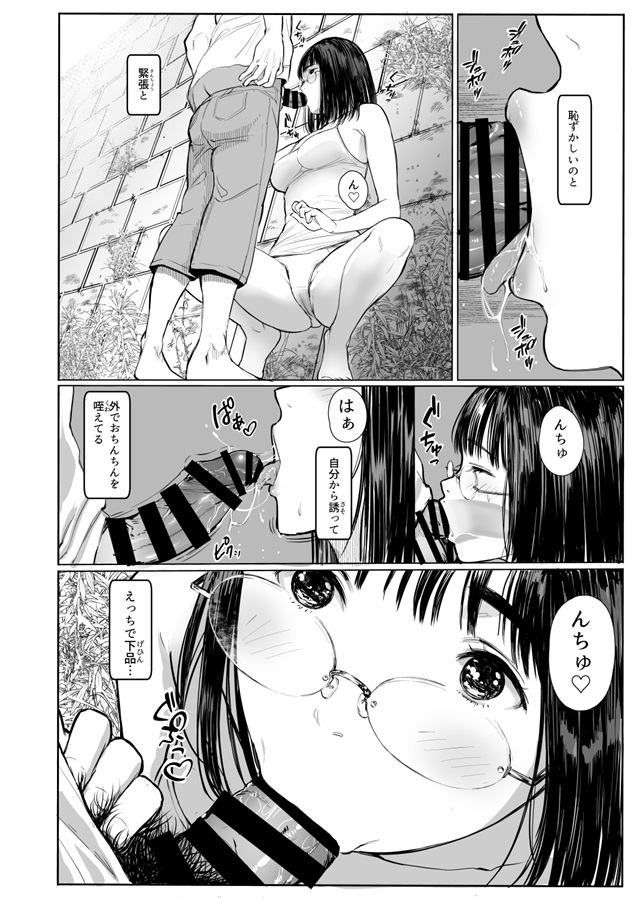 Tonari no Chinatsu-chan R06 page 4 full