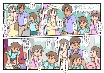 [Rakugaki] Naoto Classmate 1 cover
