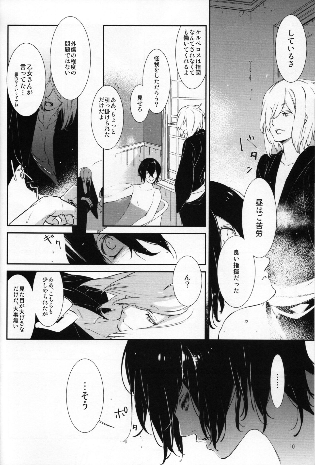 Yuudatsu Mani wa Natsu ni Obore page 10 full