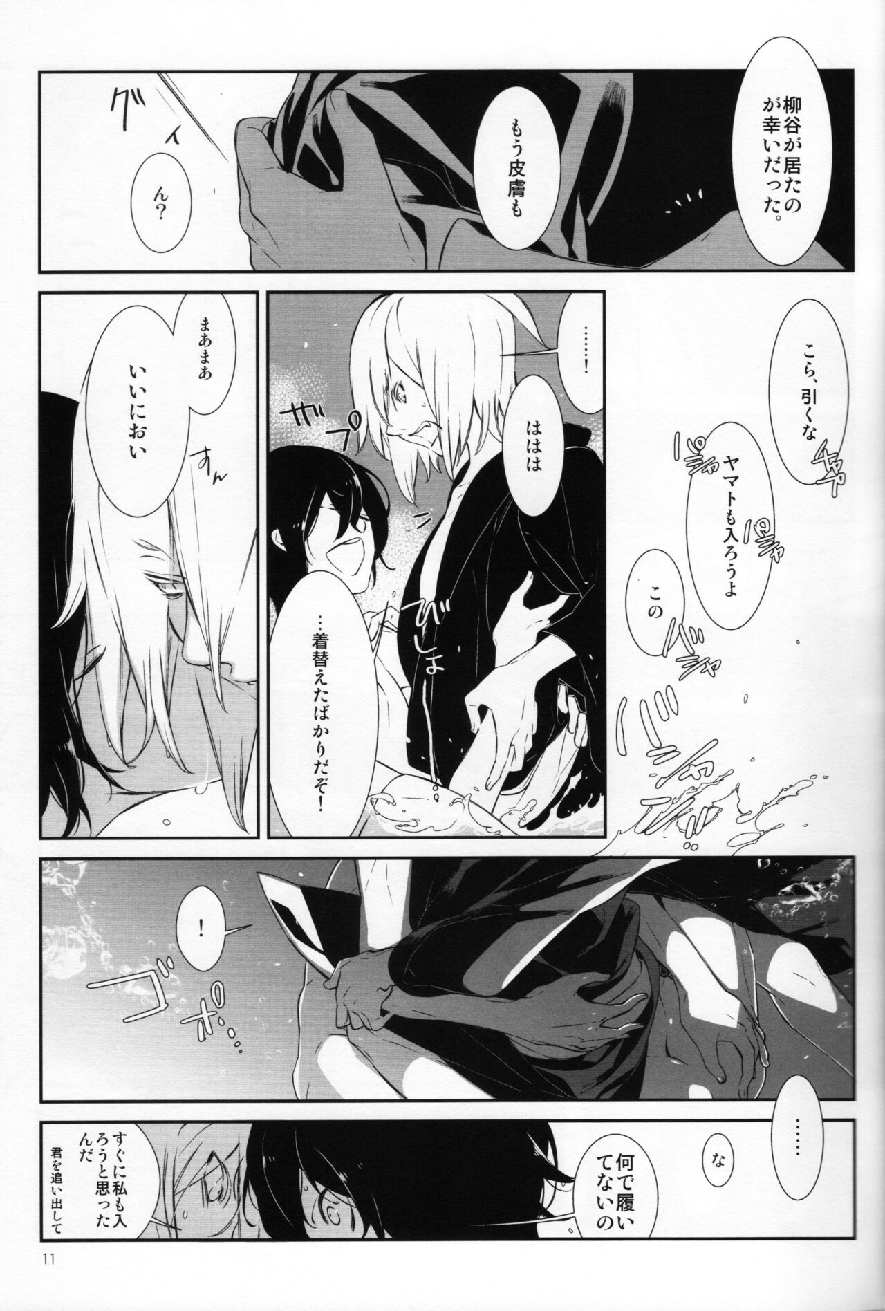 Yuudatsu Mani wa Natsu ni Obore page 11 full