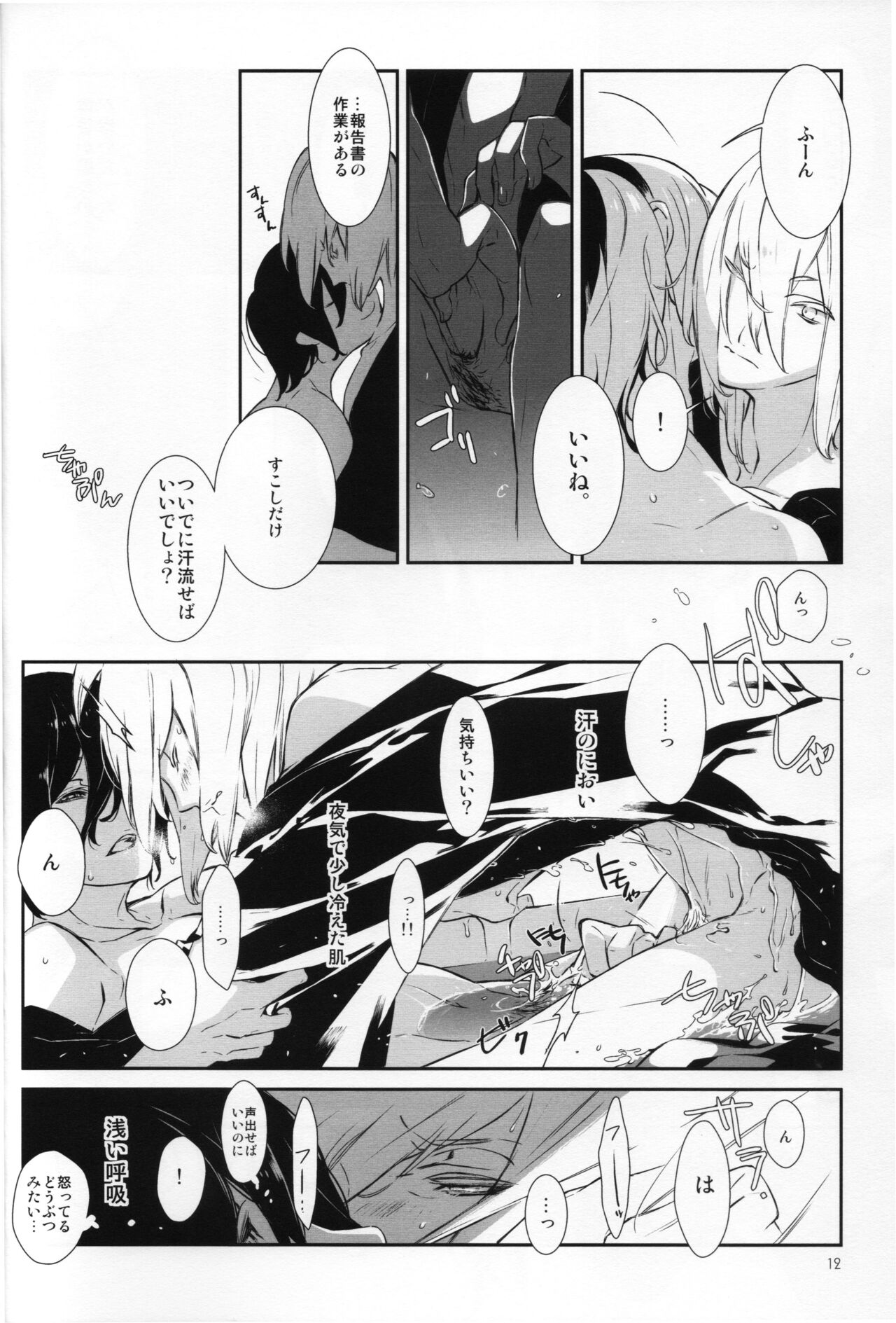 Yuudatsu Mani wa Natsu ni Obore page 12 full