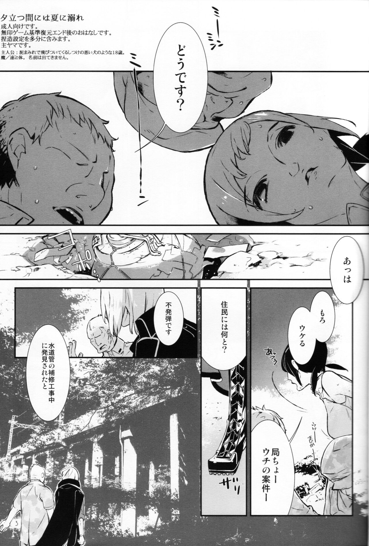 Yuudatsu Mani wa Natsu ni Obore page 3 full
