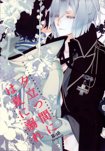 (C86) [azaass (Nerikiri)] Yuudatsu Mani wa Natsu ni Obore (Devil Survivor 2) cover