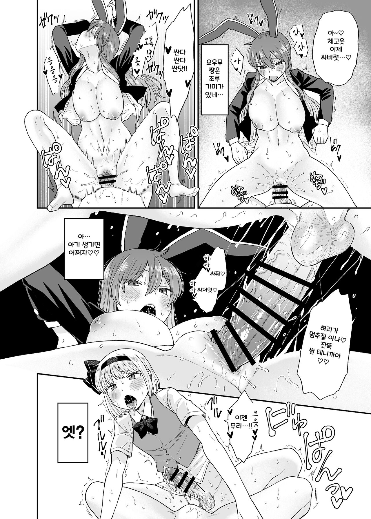 Udo Myon | 우동묭 page 10 full