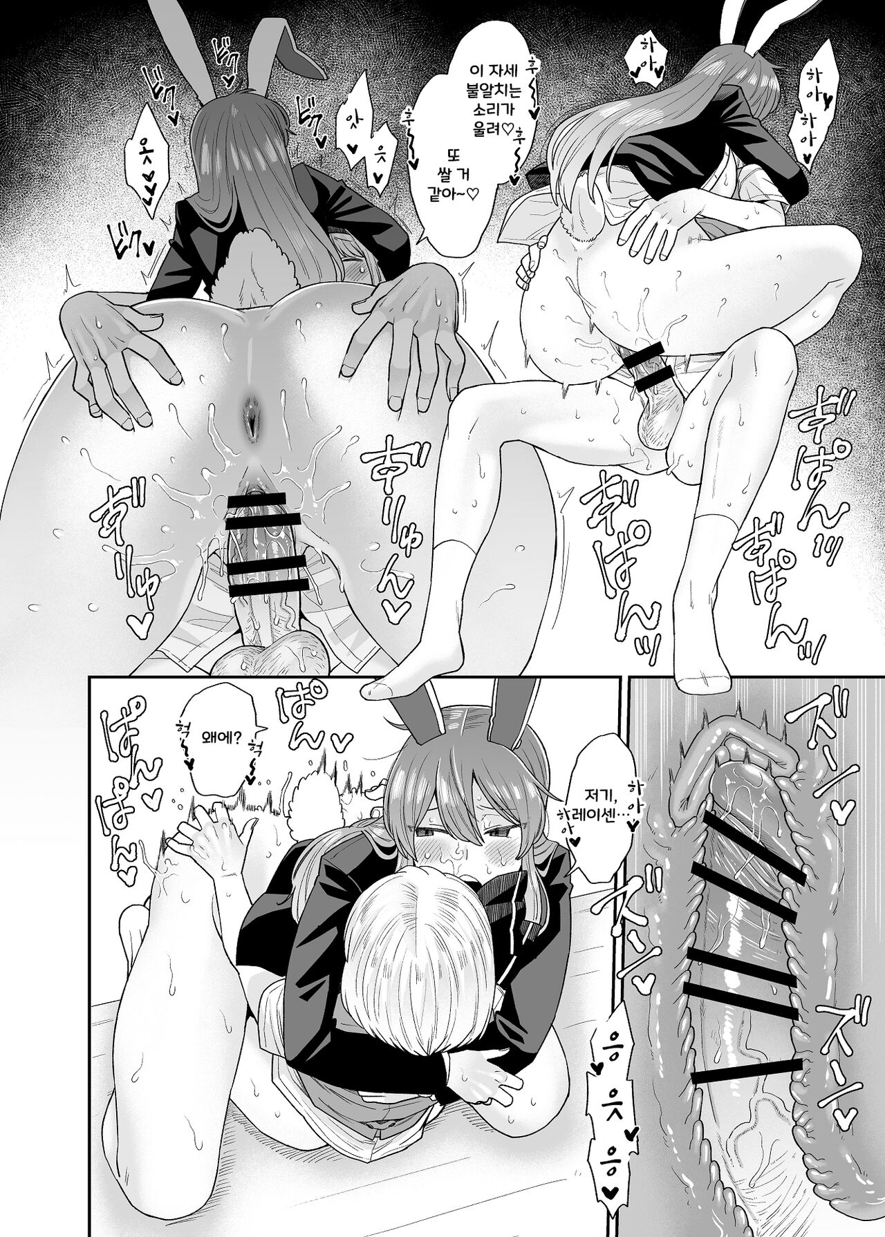 Udo Myon | 우동묭 page 12 full