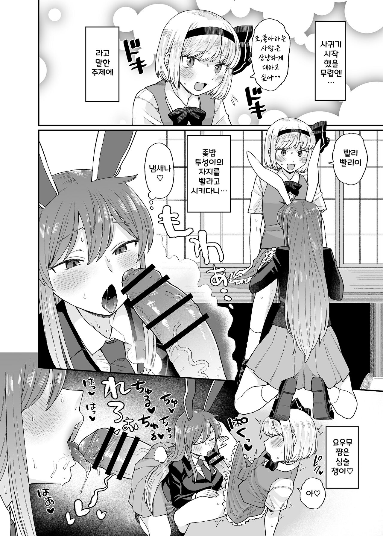 Udo Myon | 우동묭 page 2 full