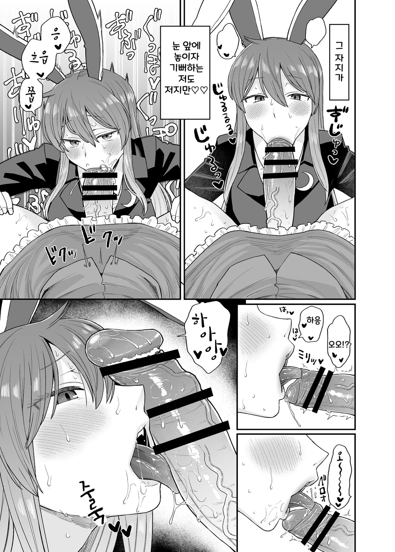 Udo Myon | 우동묭 page 3 full