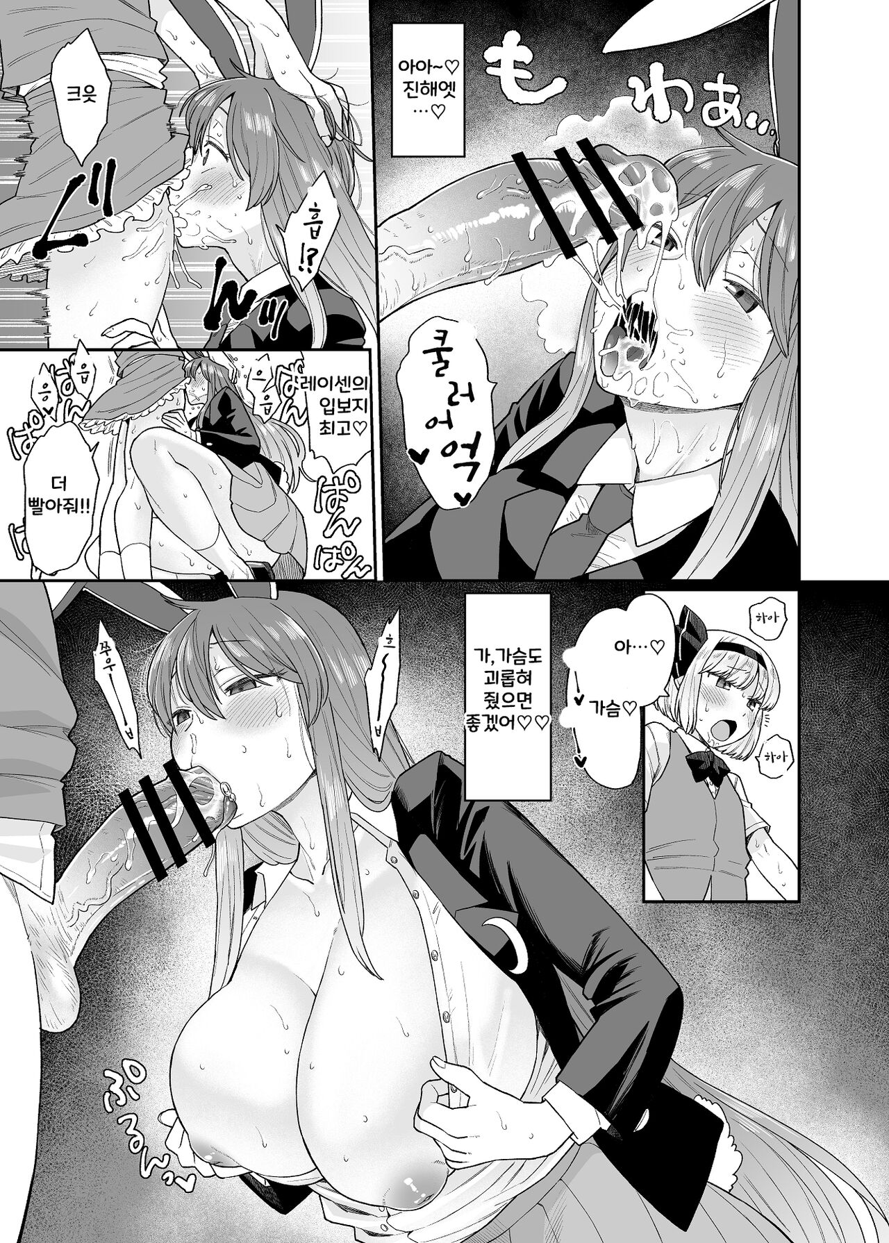 Udo Myon | 우동묭 page 5 full
