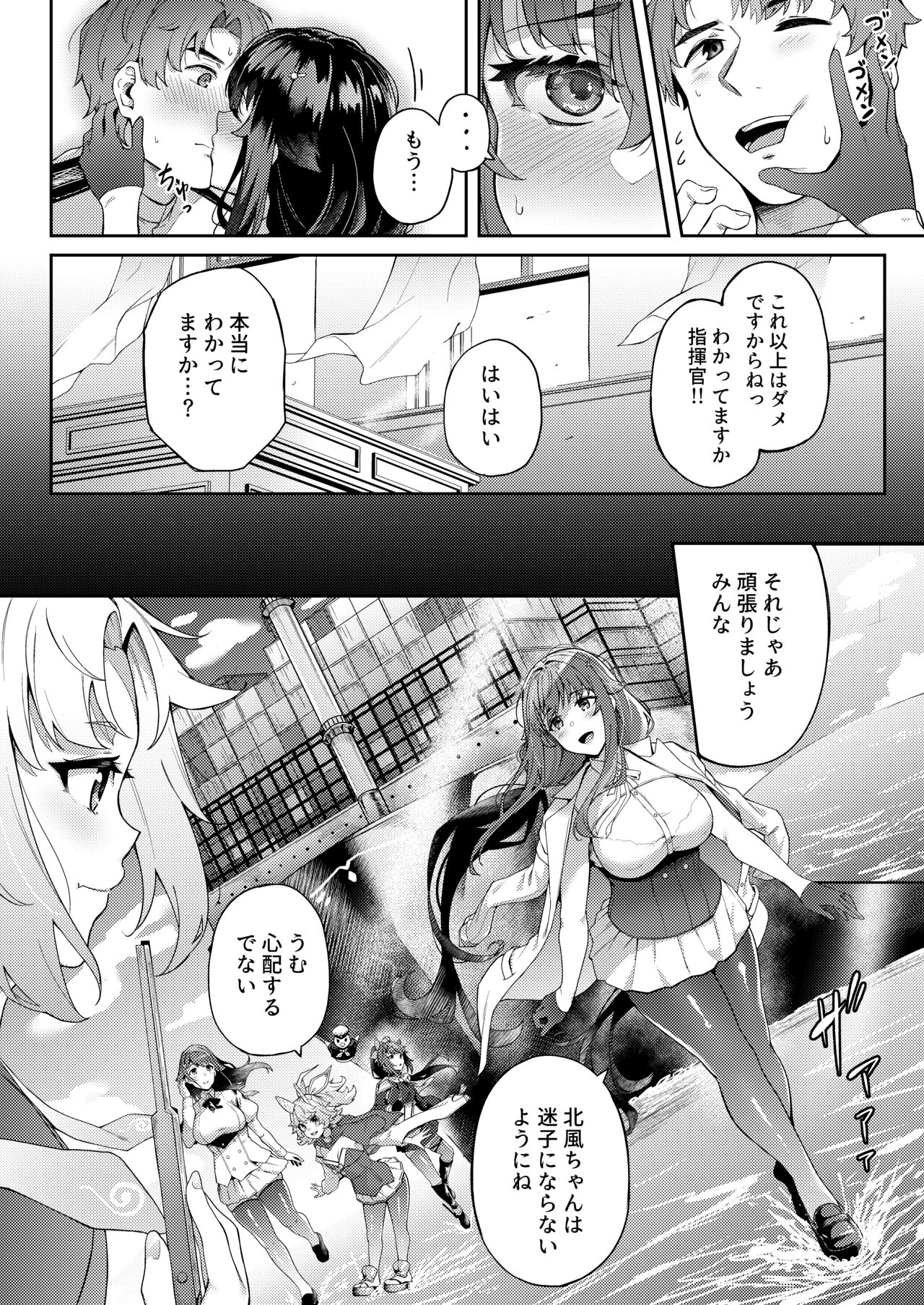 Ai no Naka ni Tojikometa page 8 full