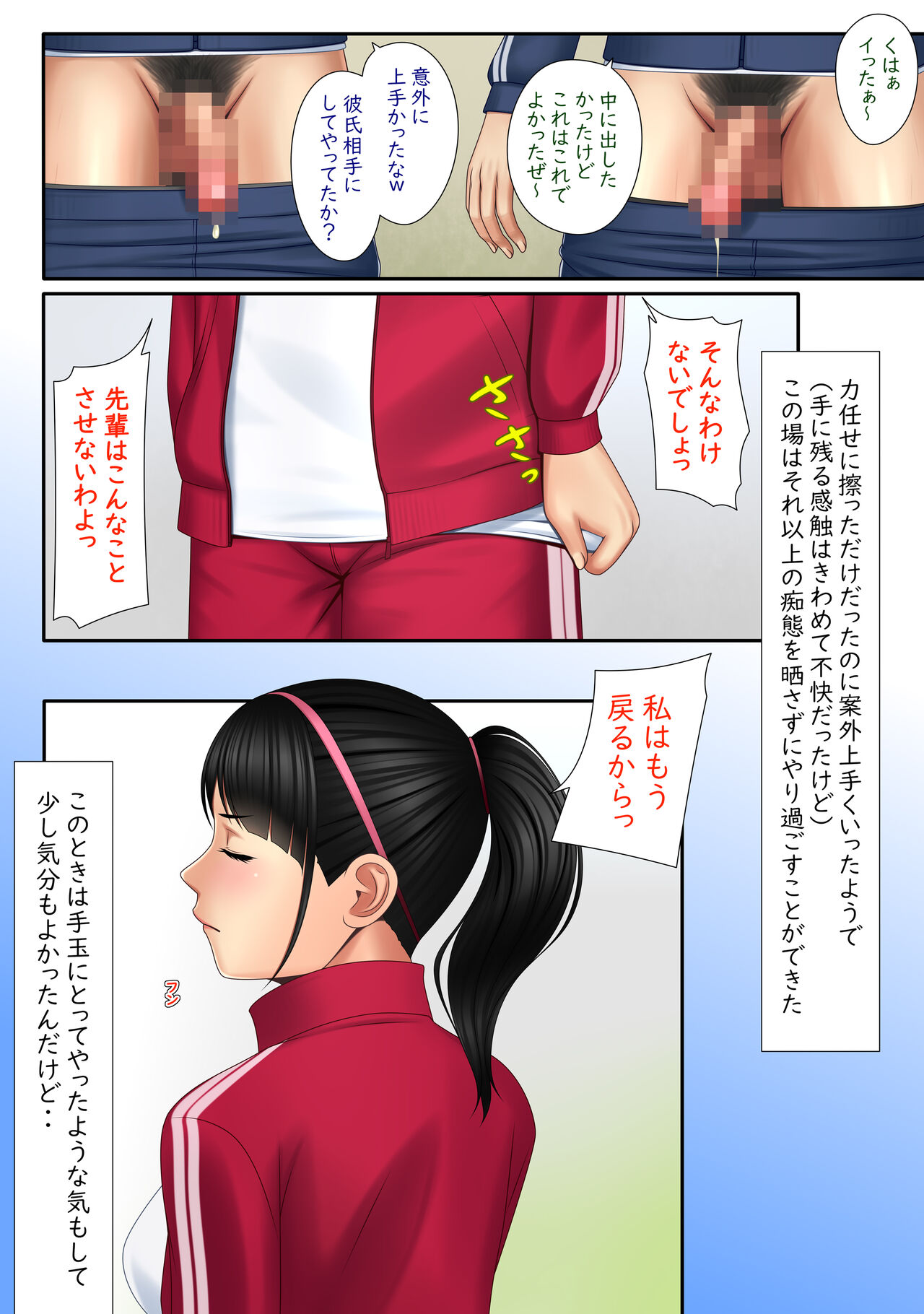 Kaikan ≠ Kareshi 3 ~ Watashi wa M Nanka Janai!~ page 12 full