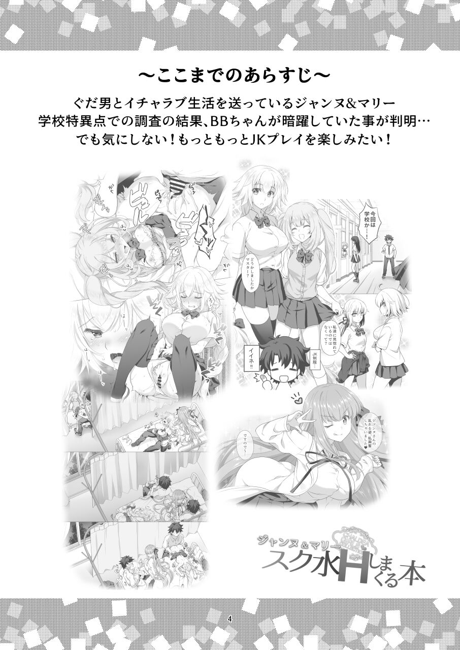 Jeanne & Marie Sukumizu H Shimakuru Hon | 잔느&마리 학교 수영복 H 실컷 하는 책 page 3 full