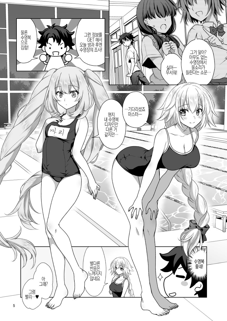 Jeanne & Marie Sukumizu H Shimakuru Hon | 잔느&마리 학교 수영복 H 실컷 하는 책 page 4 full
