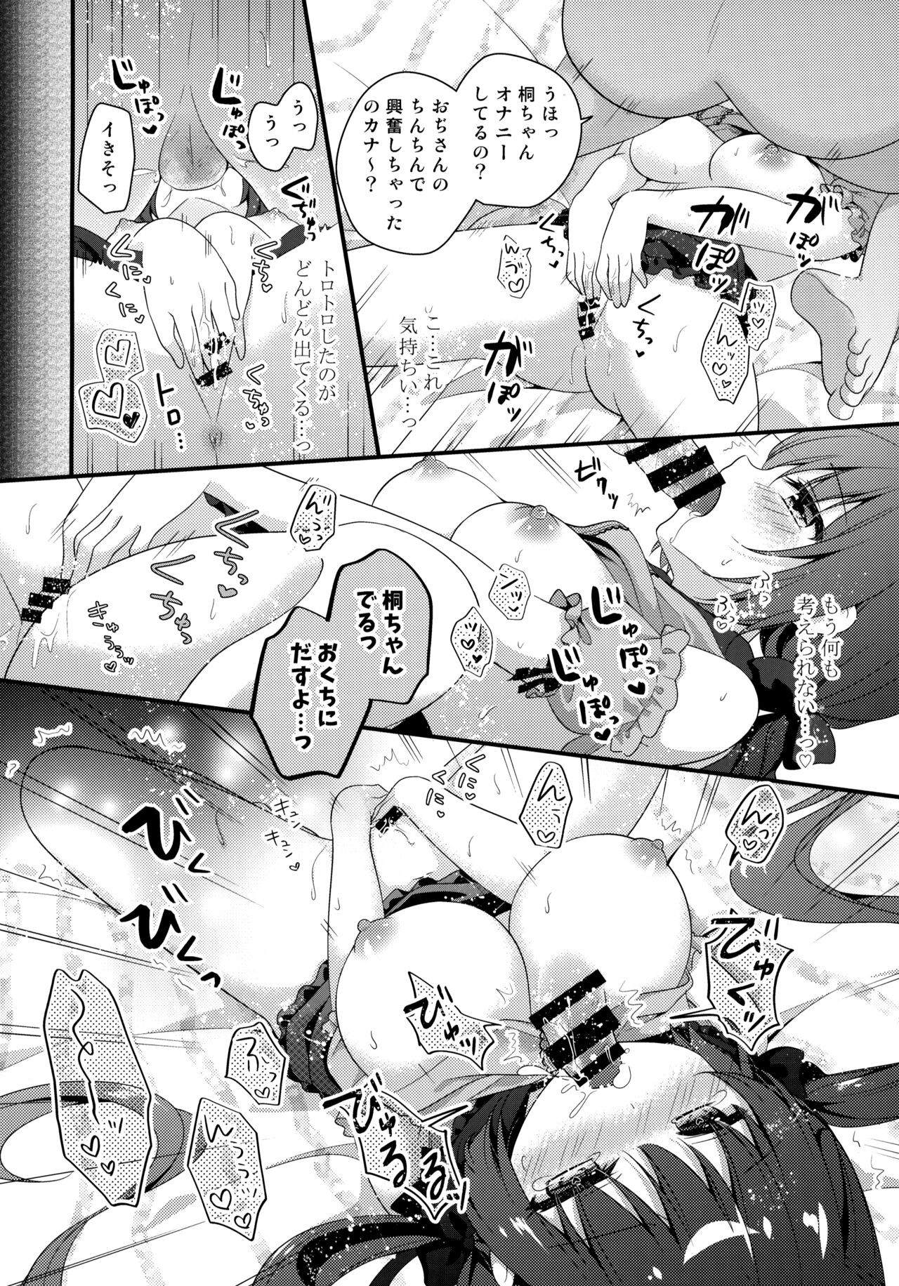 Papakatsu Shoshinsha Kirika-chan page 11 full