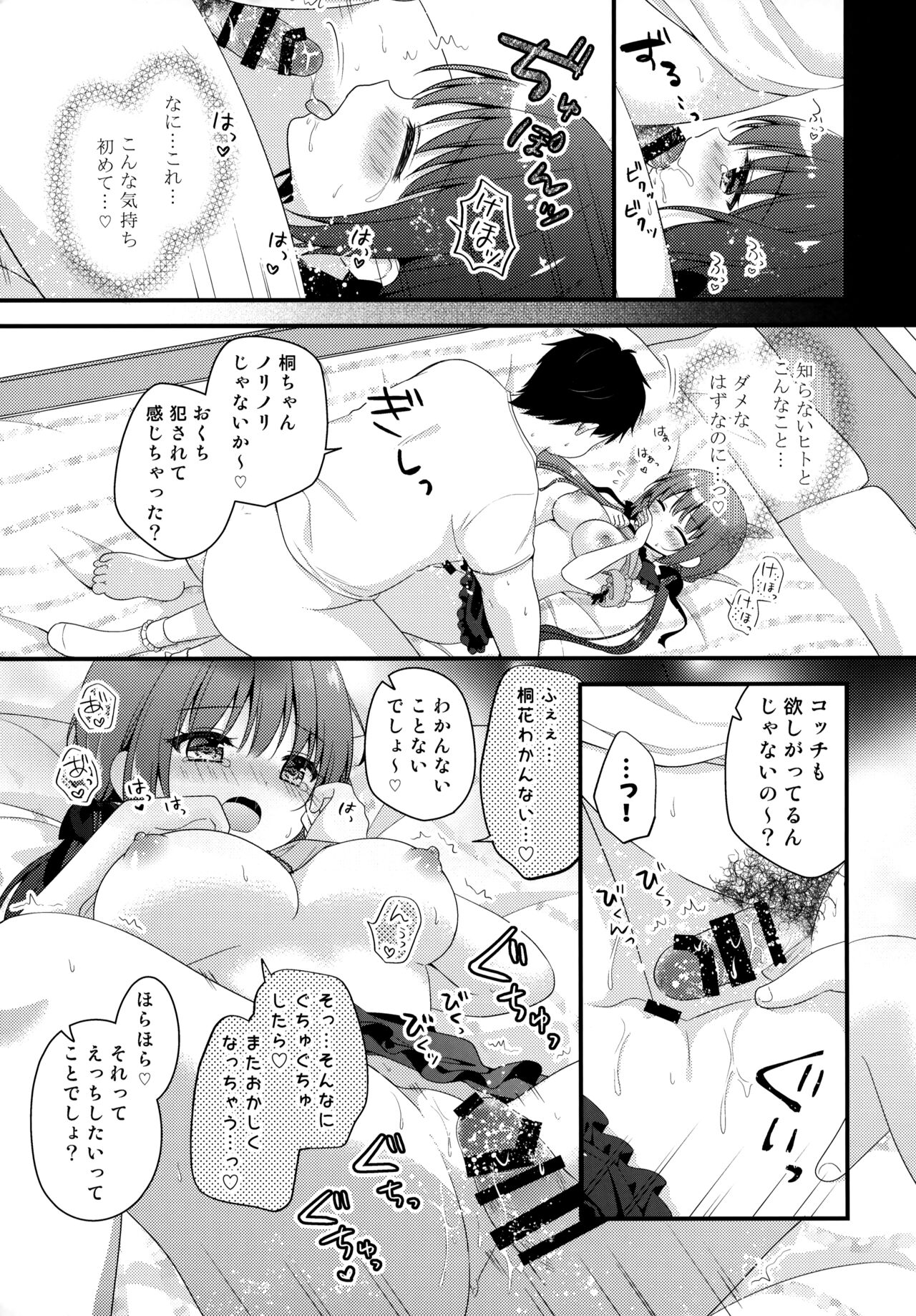 Papakatsu Shoshinsha Kirika-chan page 12 full