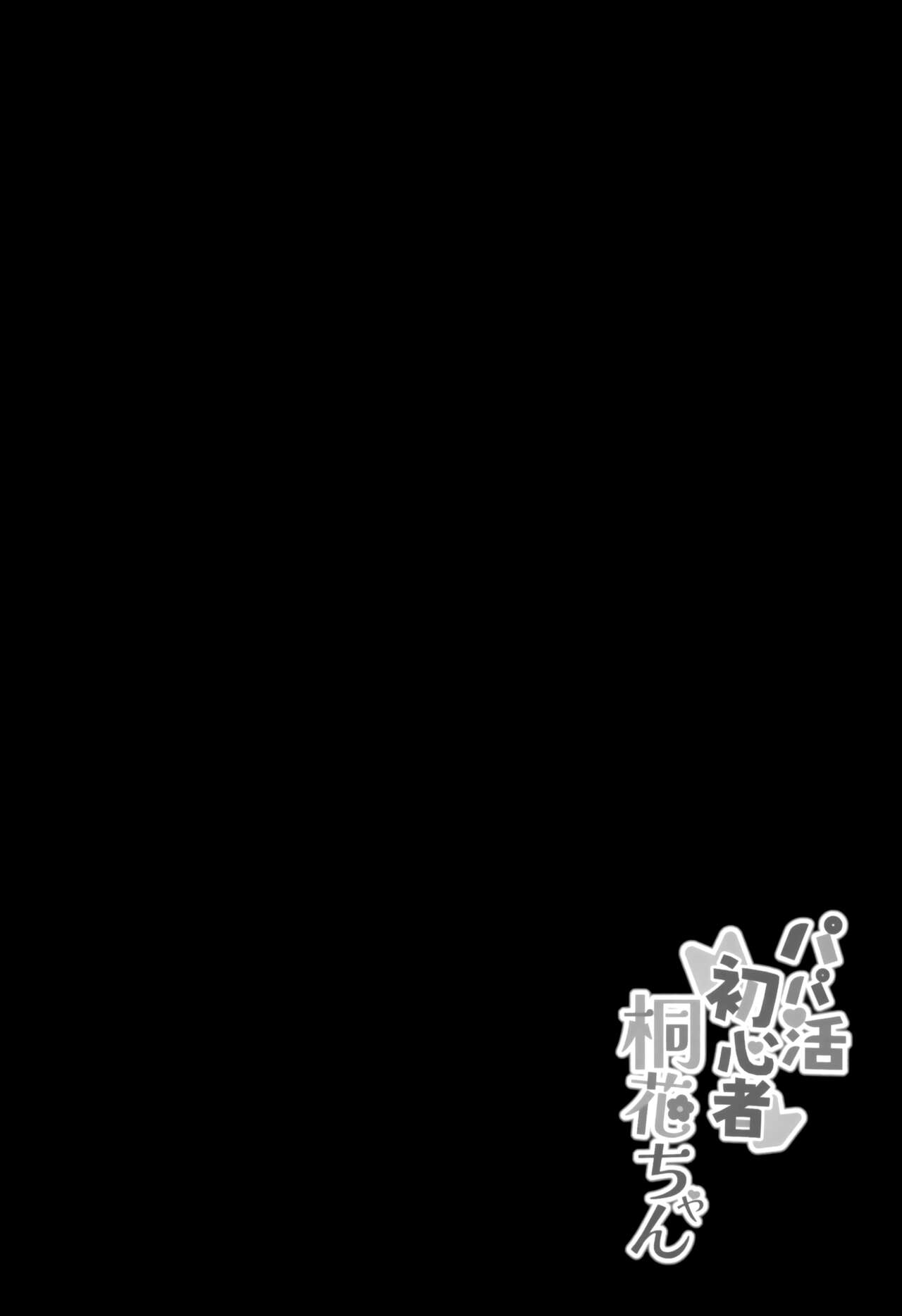 Papakatsu Shoshinsha Kirika-chan page 3 full