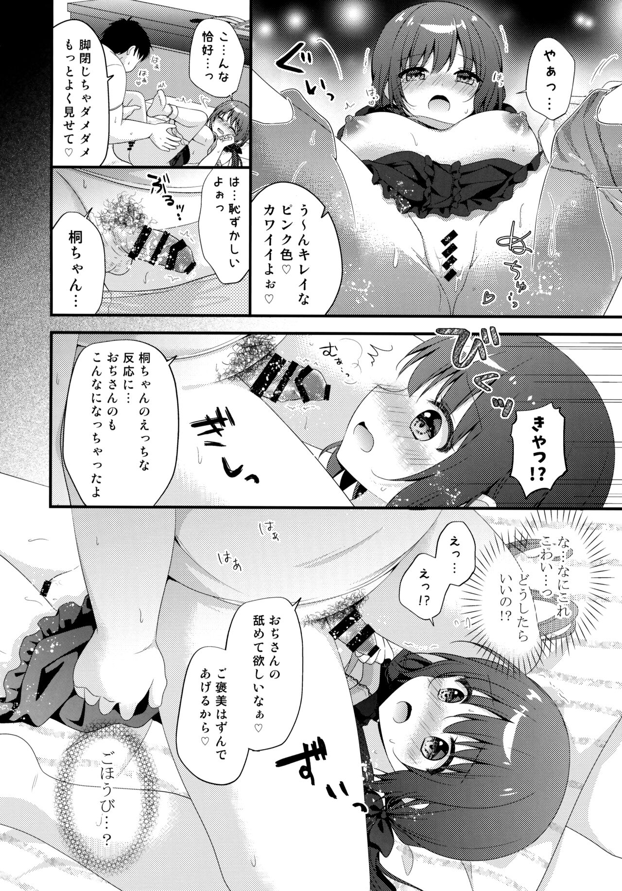 Papakatsu Shoshinsha Kirika-chan page 9 full