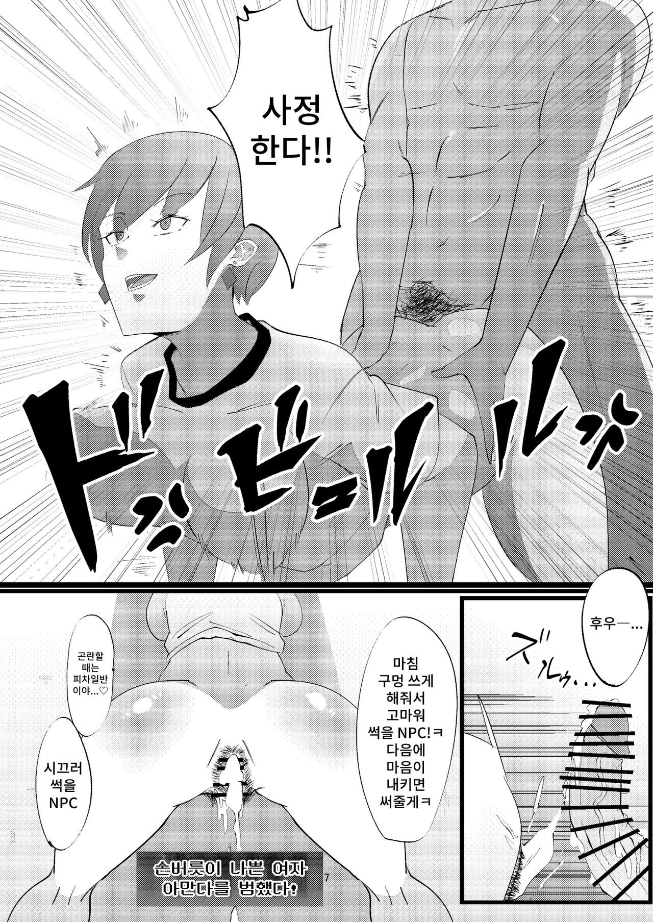 NPC Kan page 6 full