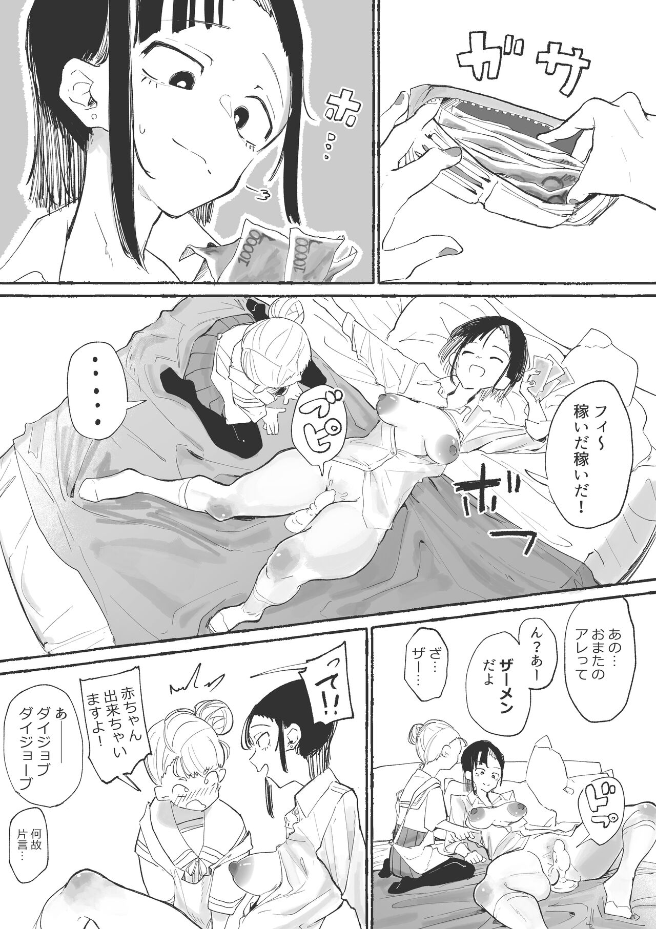 J rei ni ika sa reru fukan 〇 K-chan 1&2 page 3 full