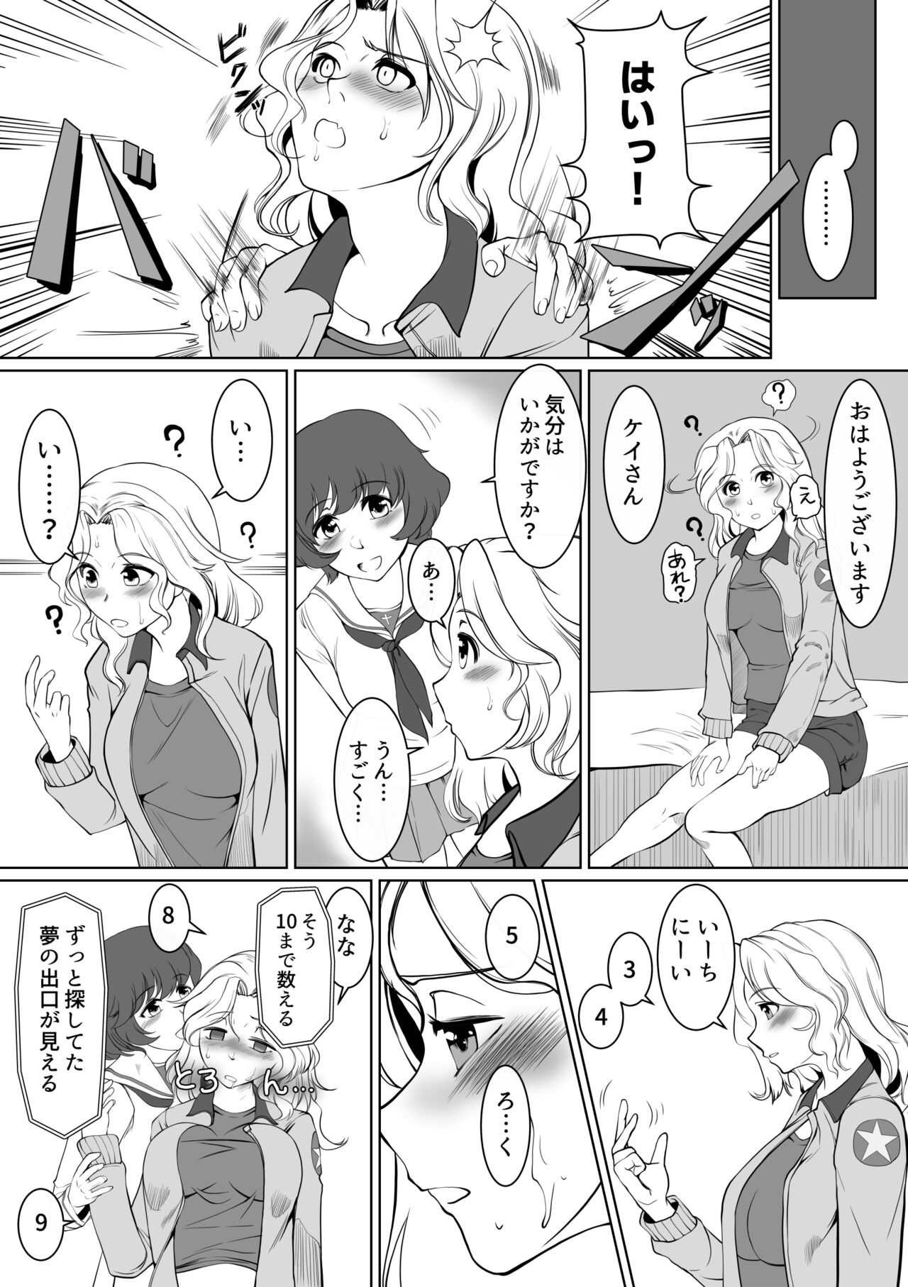 ゆかケイ催眠ミッション page 11 full
