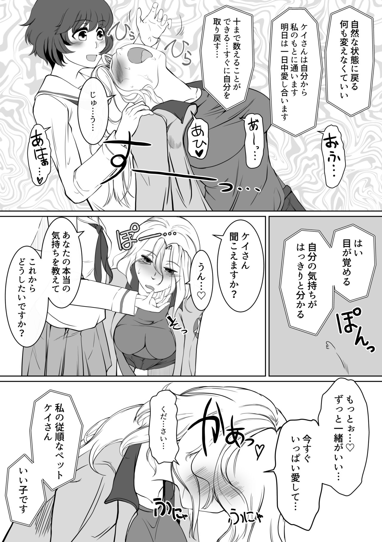ゆかケイ催眠ミッション page 12 full