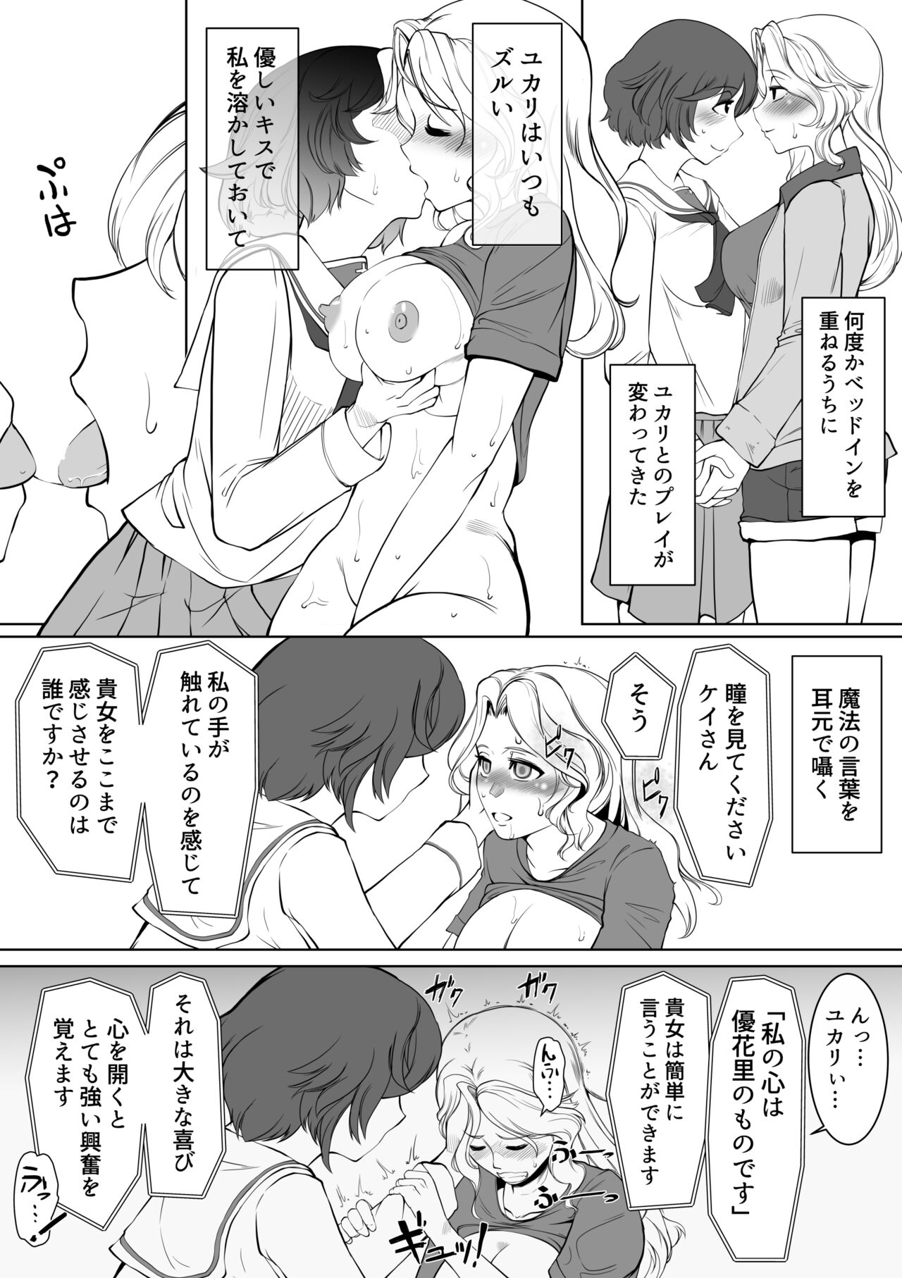 ゆかケイ催眠ミッション page 5 full
