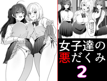 Joshi-tachi no warudakumi 2 cover