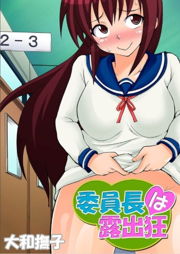 [Yamato Nadeshiko] Iinchou wa Roshutsukyou 4 cover