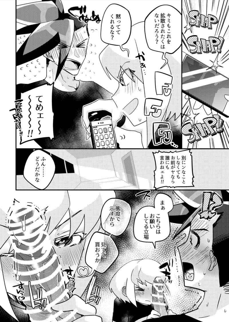 Chanpion no Kyokon na Himitsu page 3 full