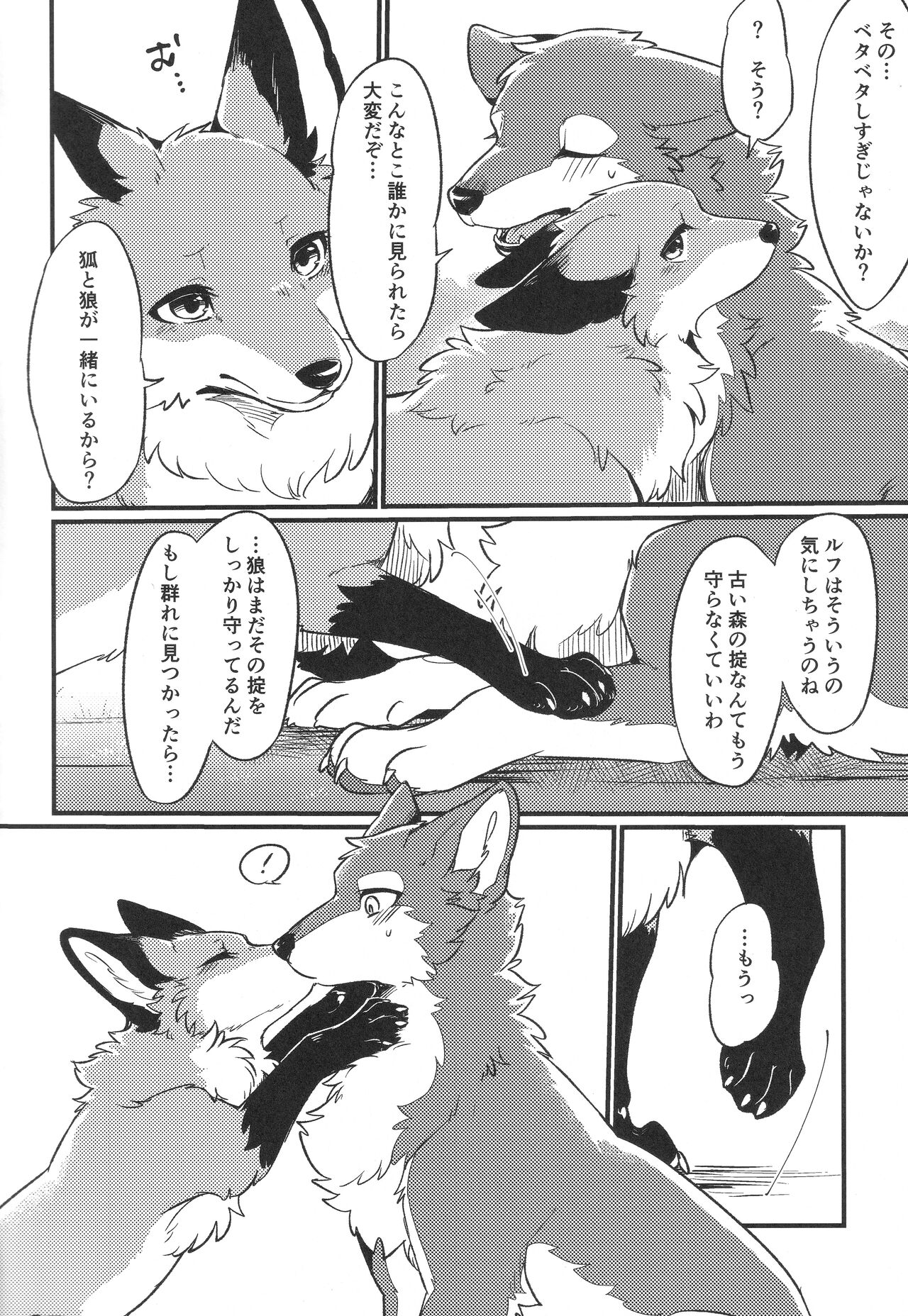 IN THE FOREST page 4 full
