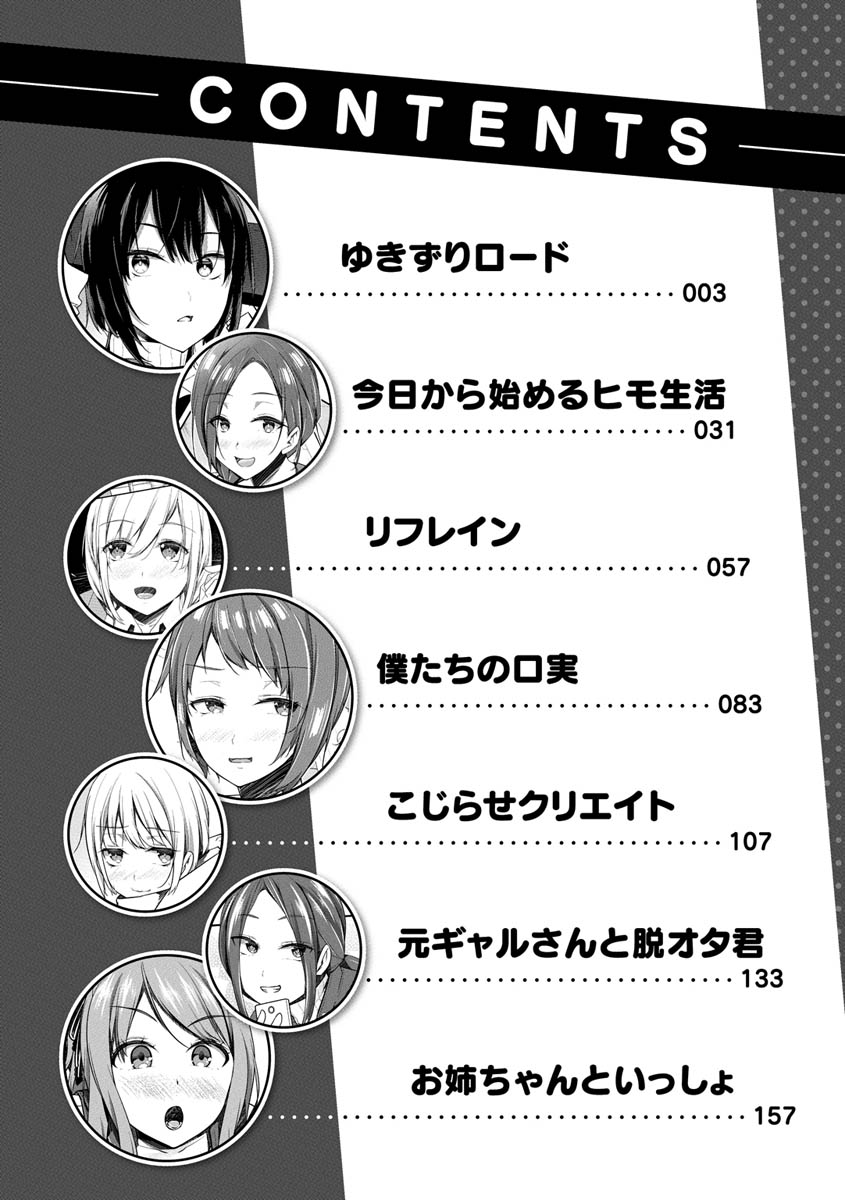 ユキズリズム【デジタル版限定おまけ付き】 page 5 full