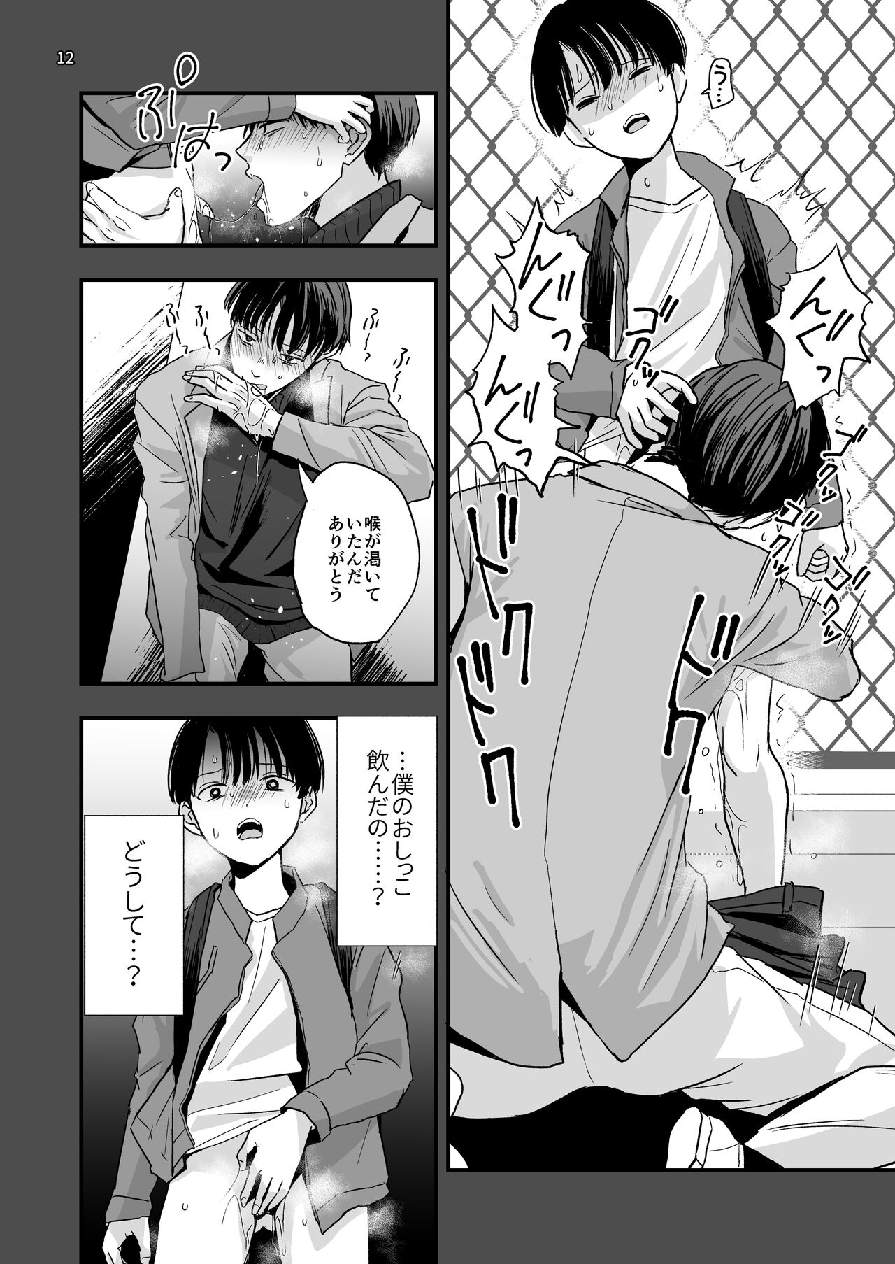 Aru Jiken no Kiroku page 12 full