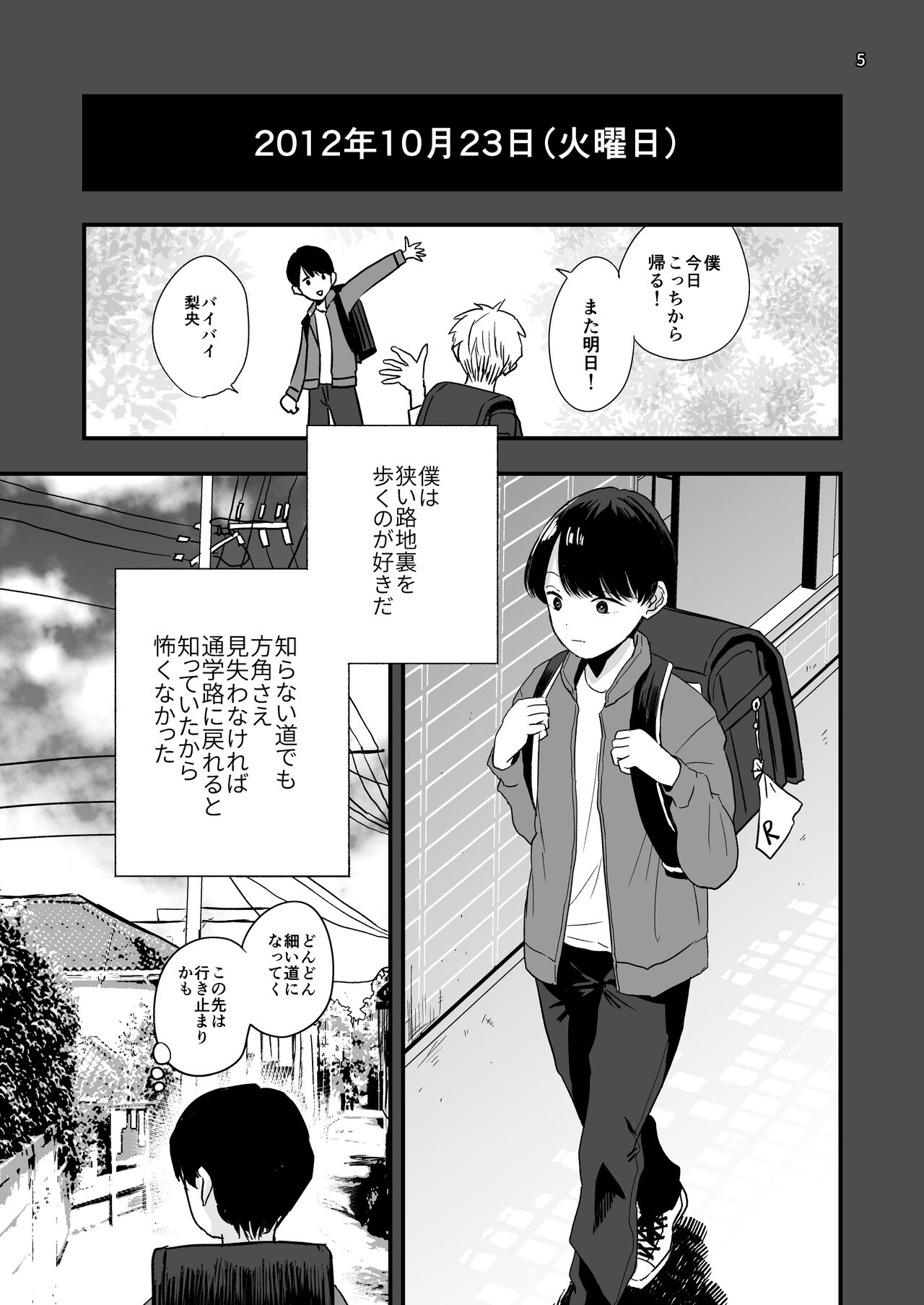 Aru Jiken no Kiroku page 5 full