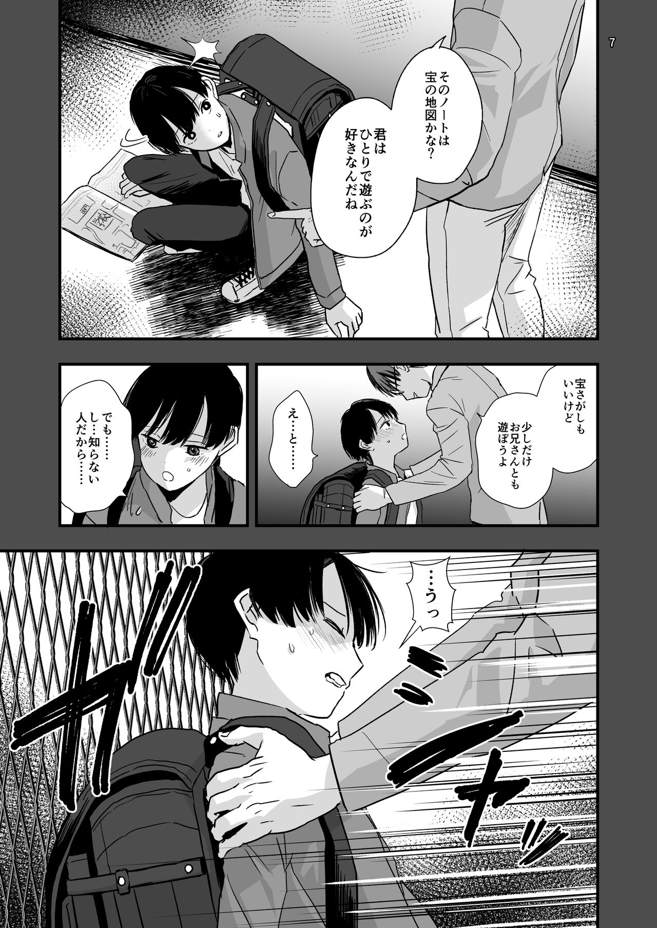 Aru Jiken no Kiroku page 7 full