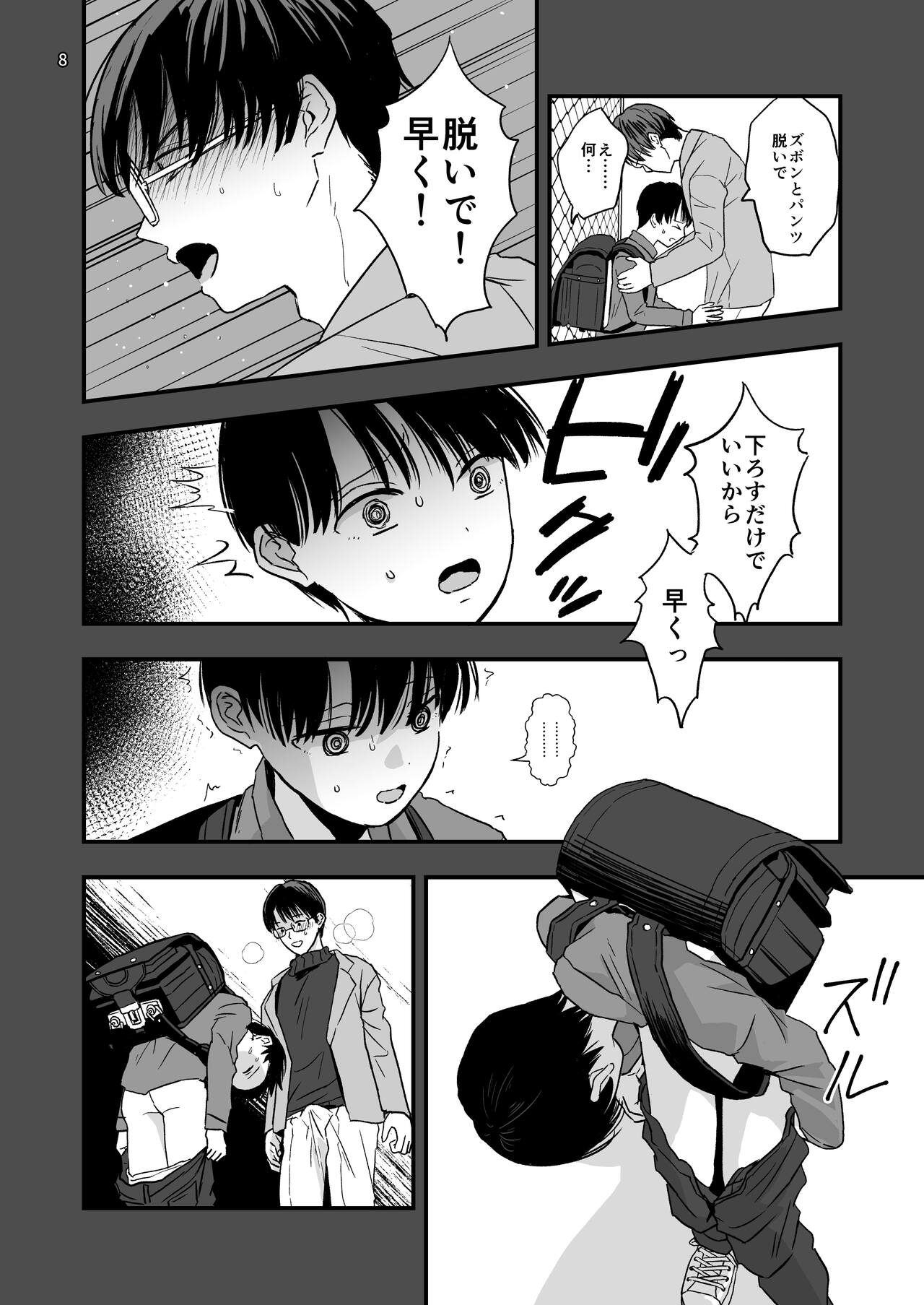 Aru Jiken no Kiroku page 8 full
