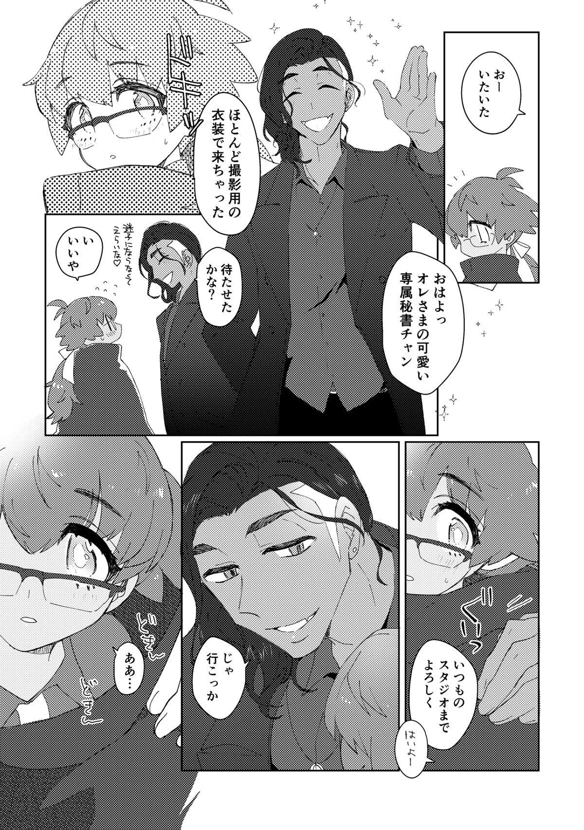 愛しのジムトレちゃん page 9 full