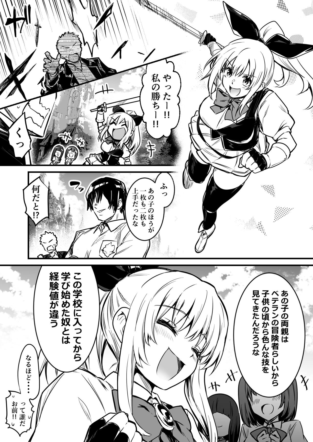 Anal Zuki no Chuunen Dansei ni Saimin Joutai de Tokubetsu na Kojin Jugyou o Ukeru Gakusei Boukensha-chan page 1 full