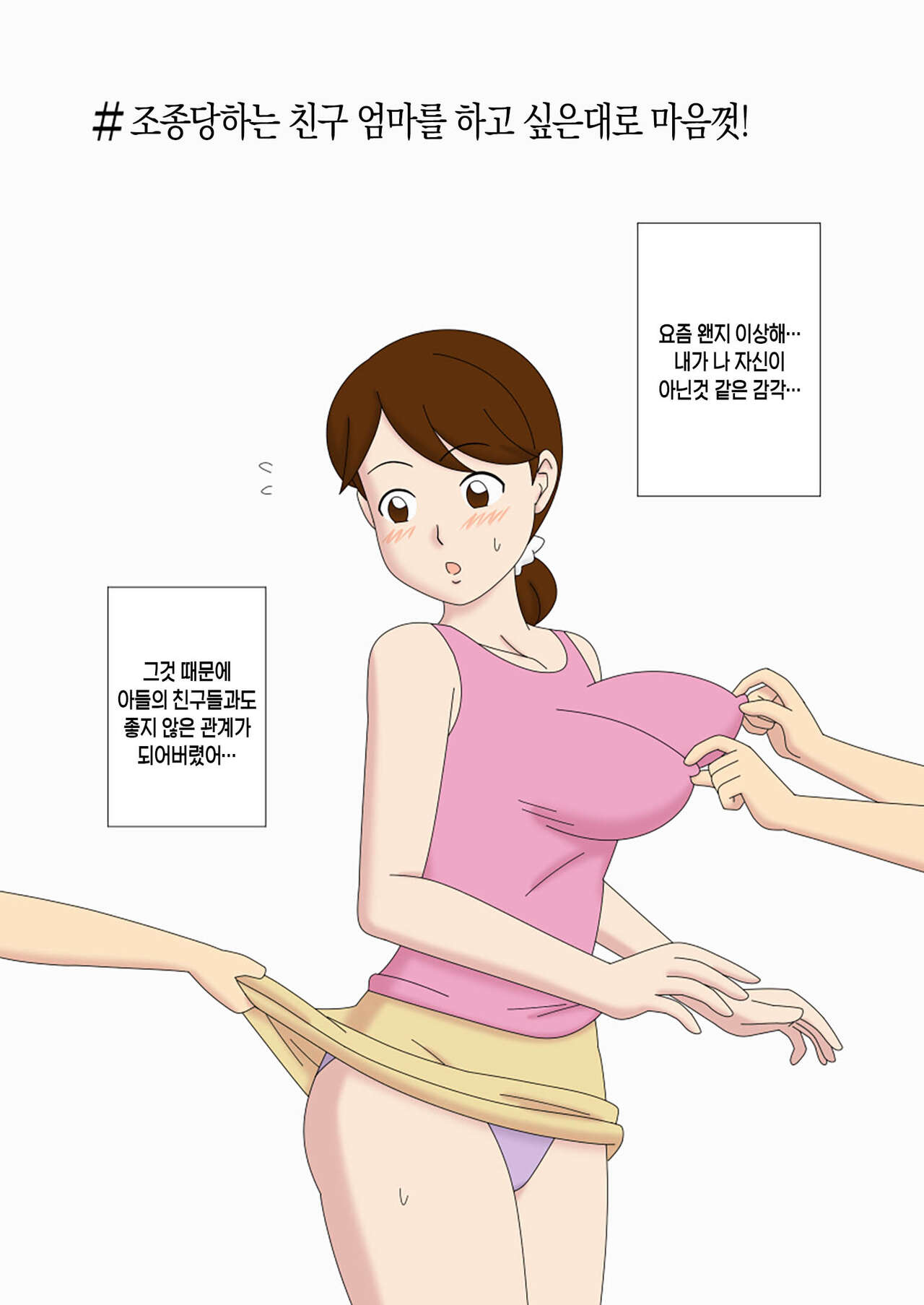 Mothercorn Vol. 4.5 - All you want to do to your friend's hypnotized mom! | 마더콘 vol. 4.5 조종당하는 친구엄마를 하고싶은대로 마음껏 page 2 full