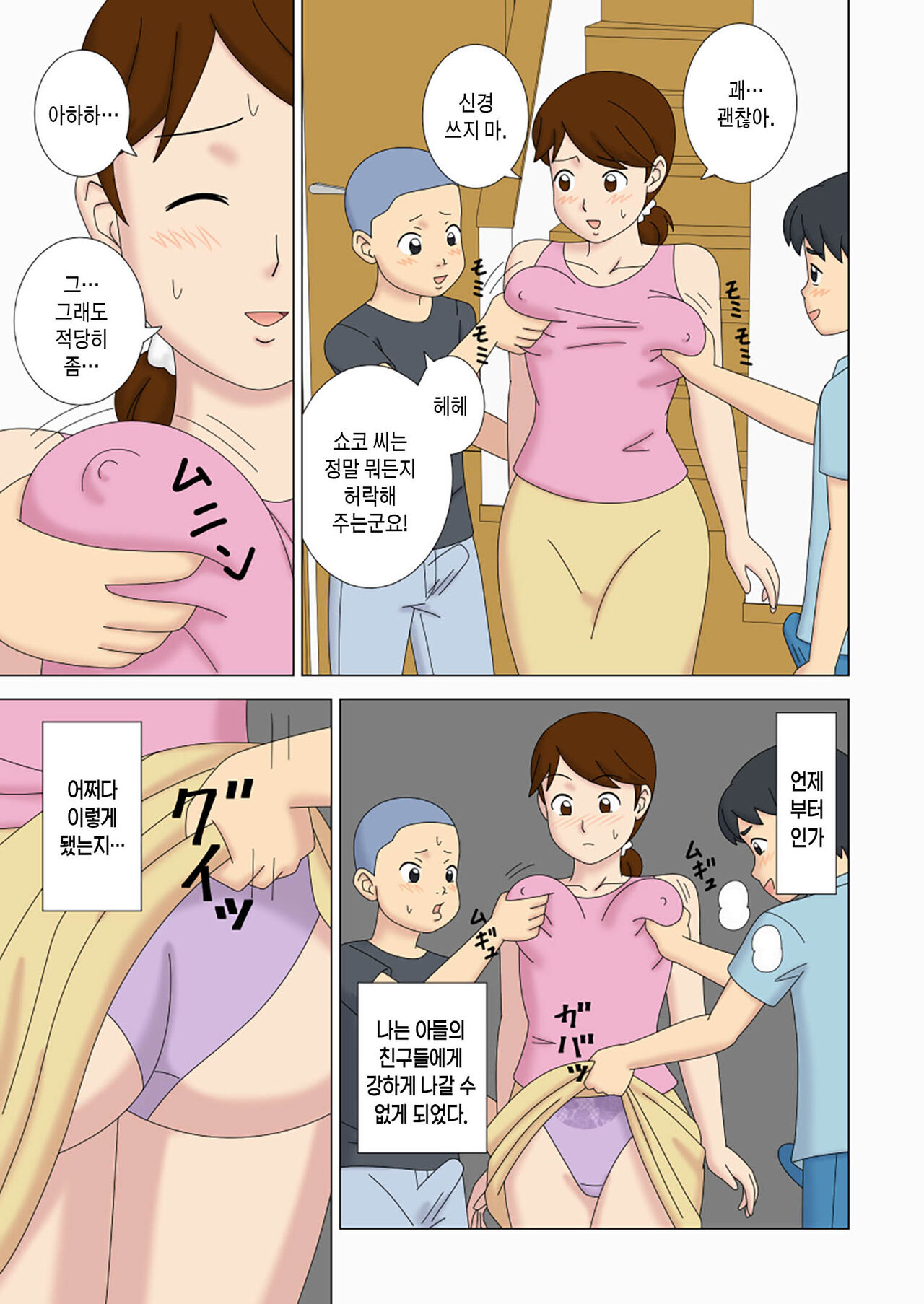 Mothercorn Vol. 4.5 - All you want to do to your friend's hypnotized mom! | 마더콘 vol. 4.5 조종당하는 친구엄마를 하고싶은대로 마음껏 page 4 full