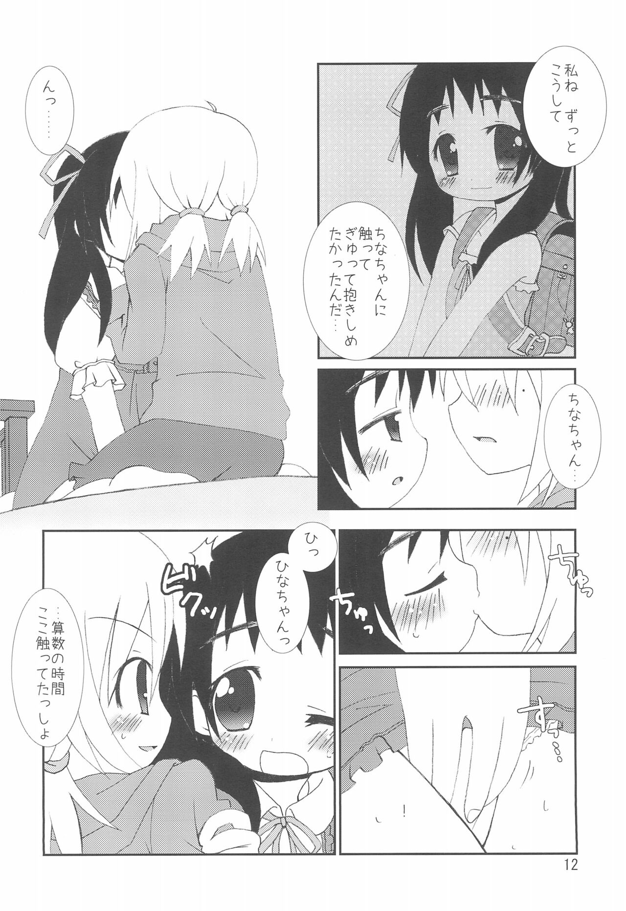 China x Hina page 12 full