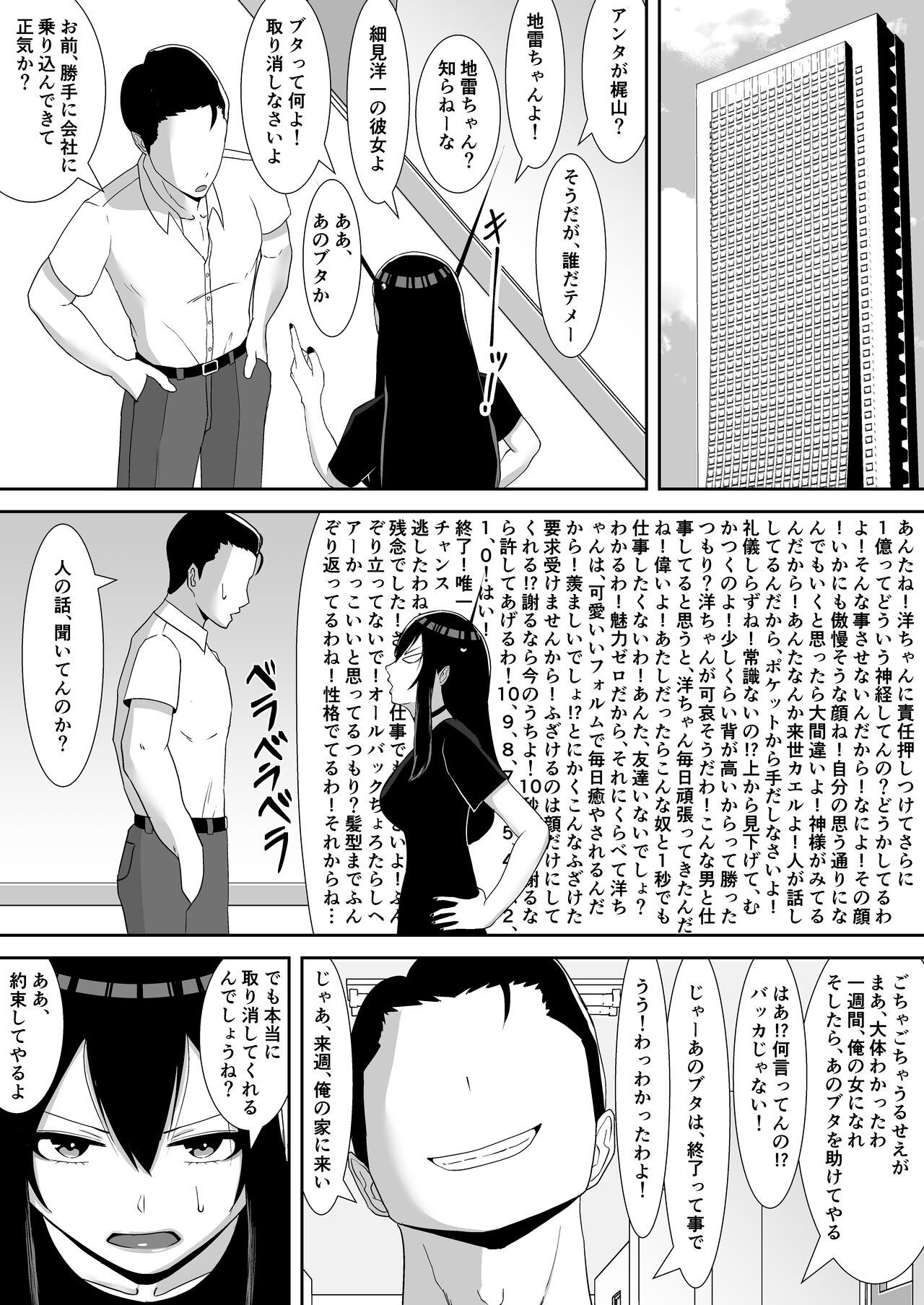 NETORARE IDOL ~Netorarete Kairaku ni Ochiru Boku no Kanojo wa Chika Idol no Jirai Onna~ page 11 full