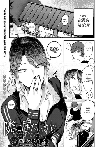 [Ebi Fry Teishoku] Tonari ni Itai kara (COMIC Anthurium 2022-08) [English] [Digital] cover