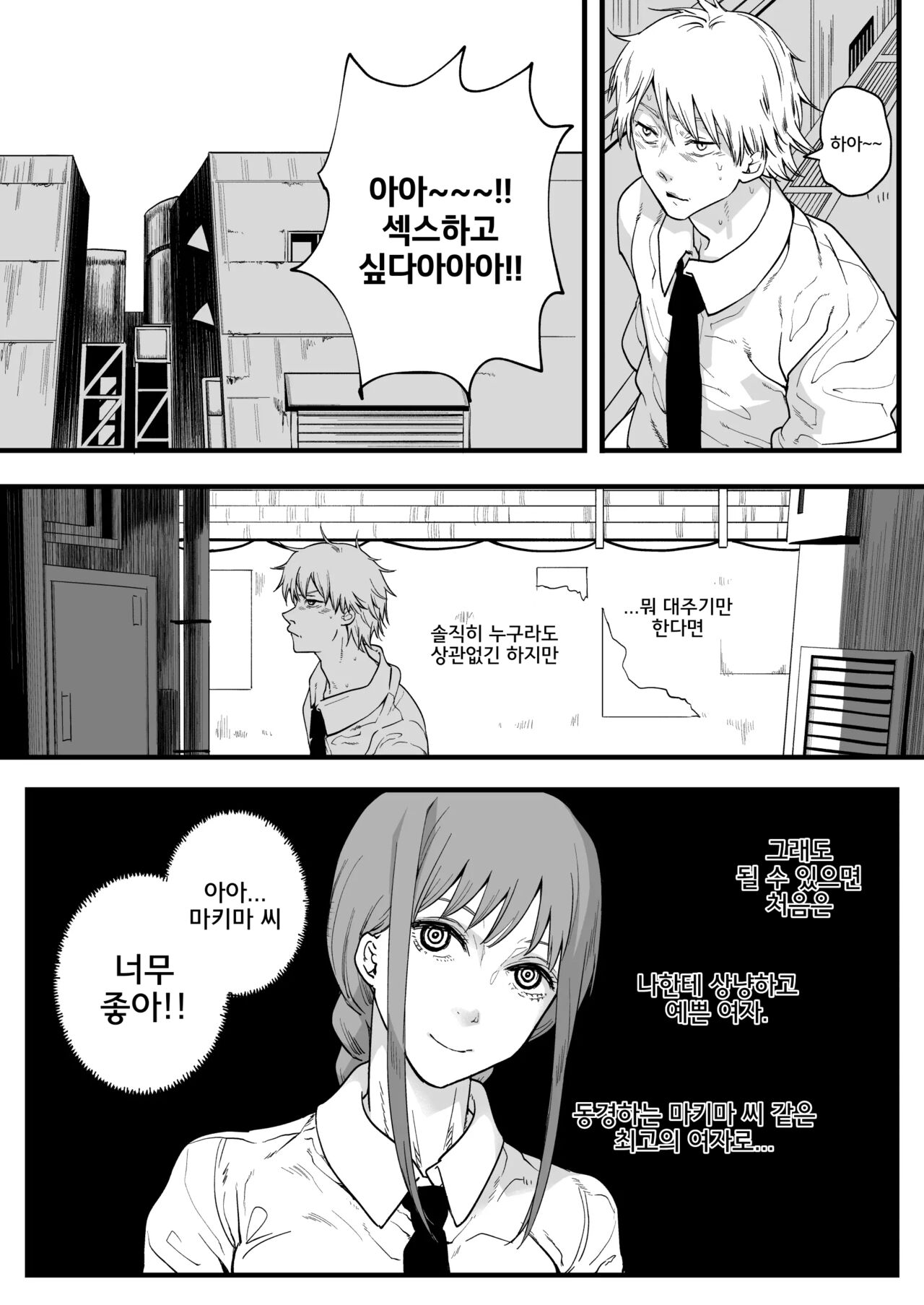 Shitsurakuen | 실낙원 page 3 full