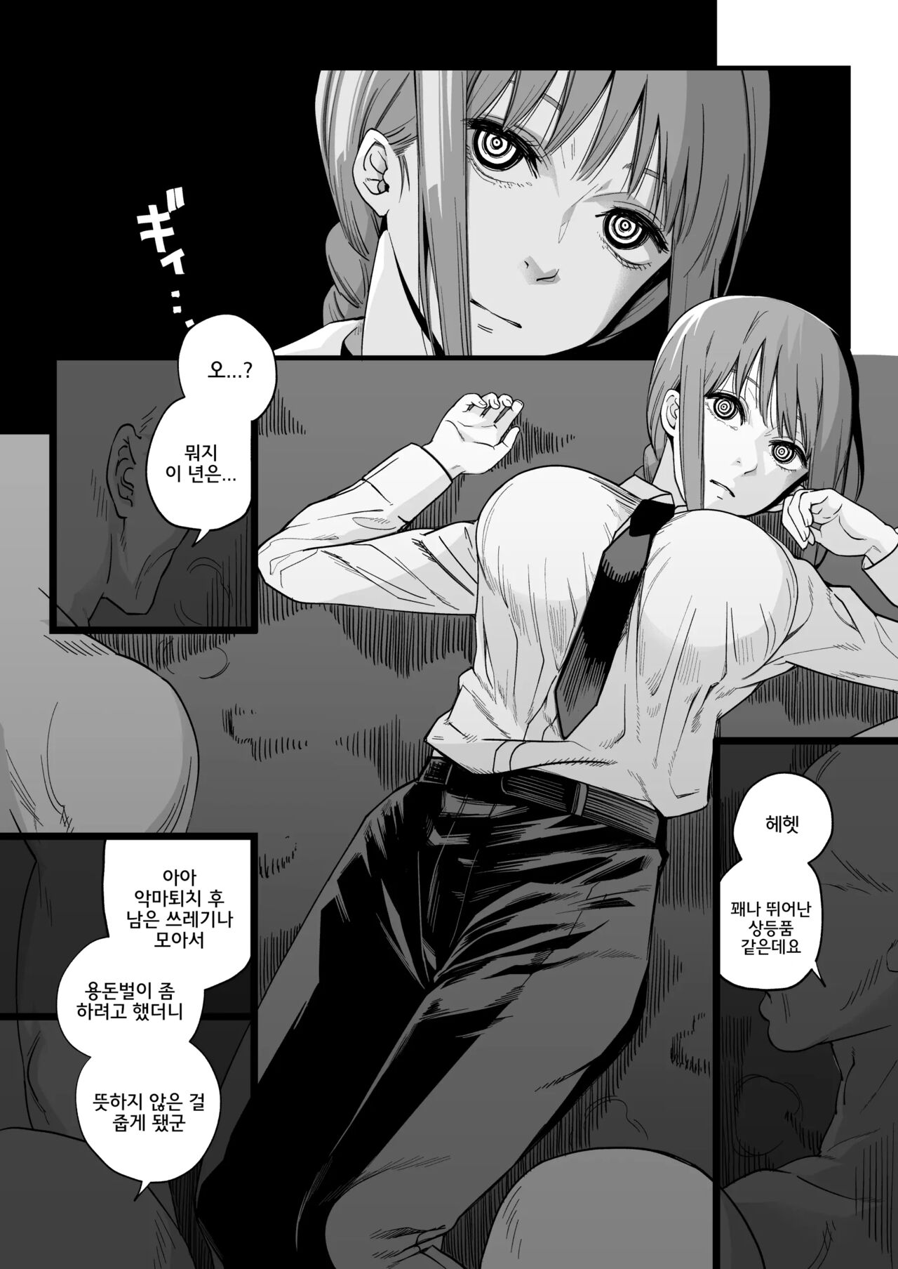 Shitsurakuen | 실낙원 page 4 full